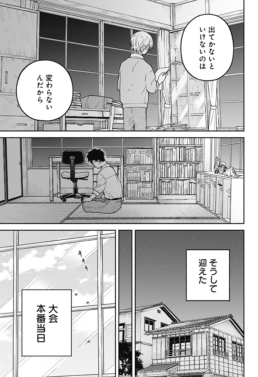 おかえり水平線 第29話 - 5