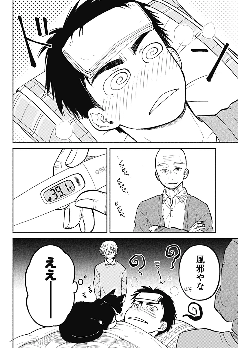 おかえり水平線 第29話 - 6
