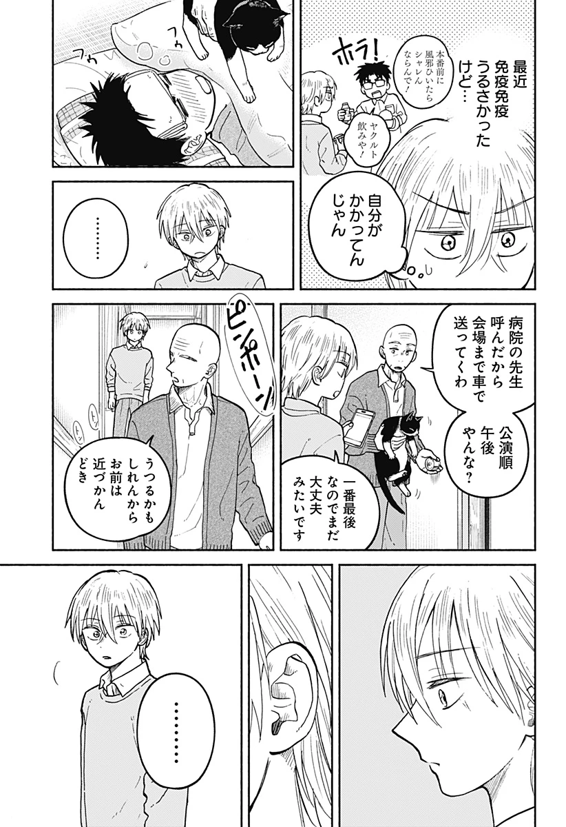 おかえり水平線 第29話 - 7
