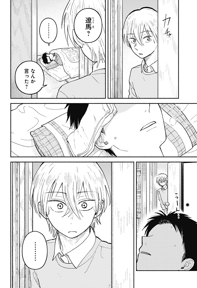 おかえり水平線 第29話 - 8