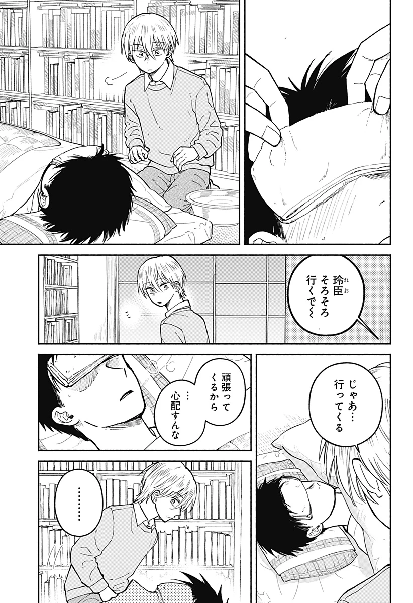 おかえり水平線 第29話 - 9