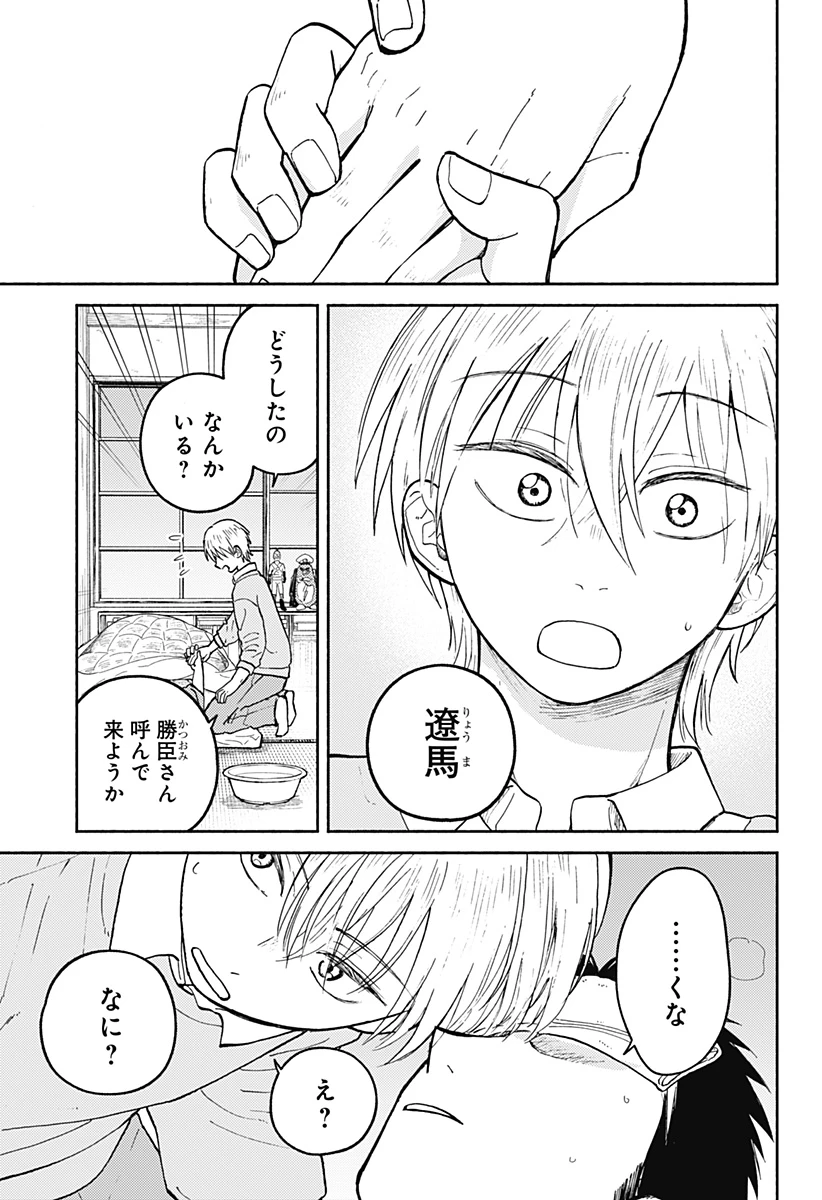 おかえり水平線 第29話 - 11