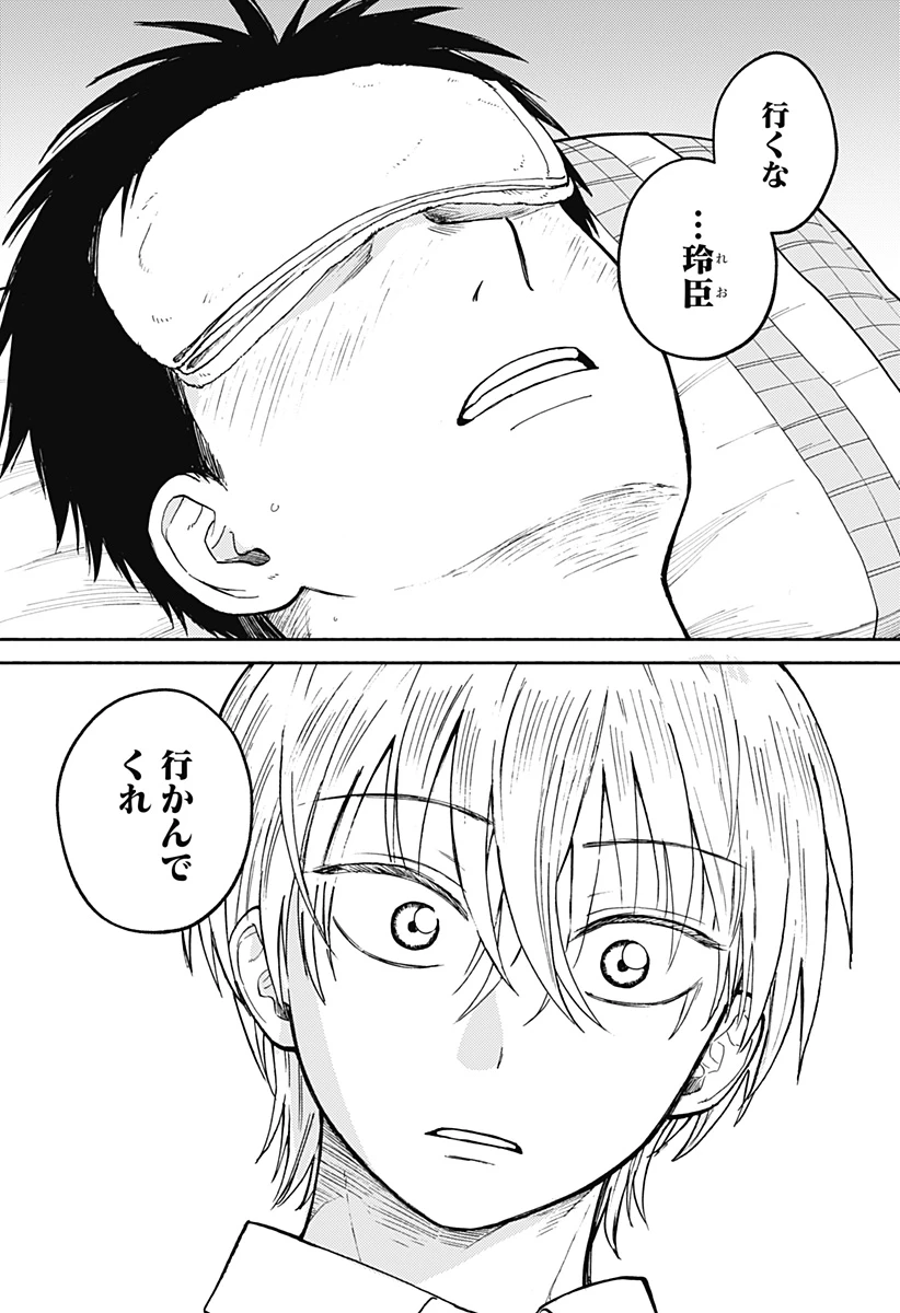 おかえり水平線 第29話 - 12