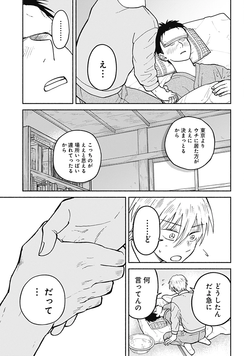 おかえり水平線 第29話 - 13
