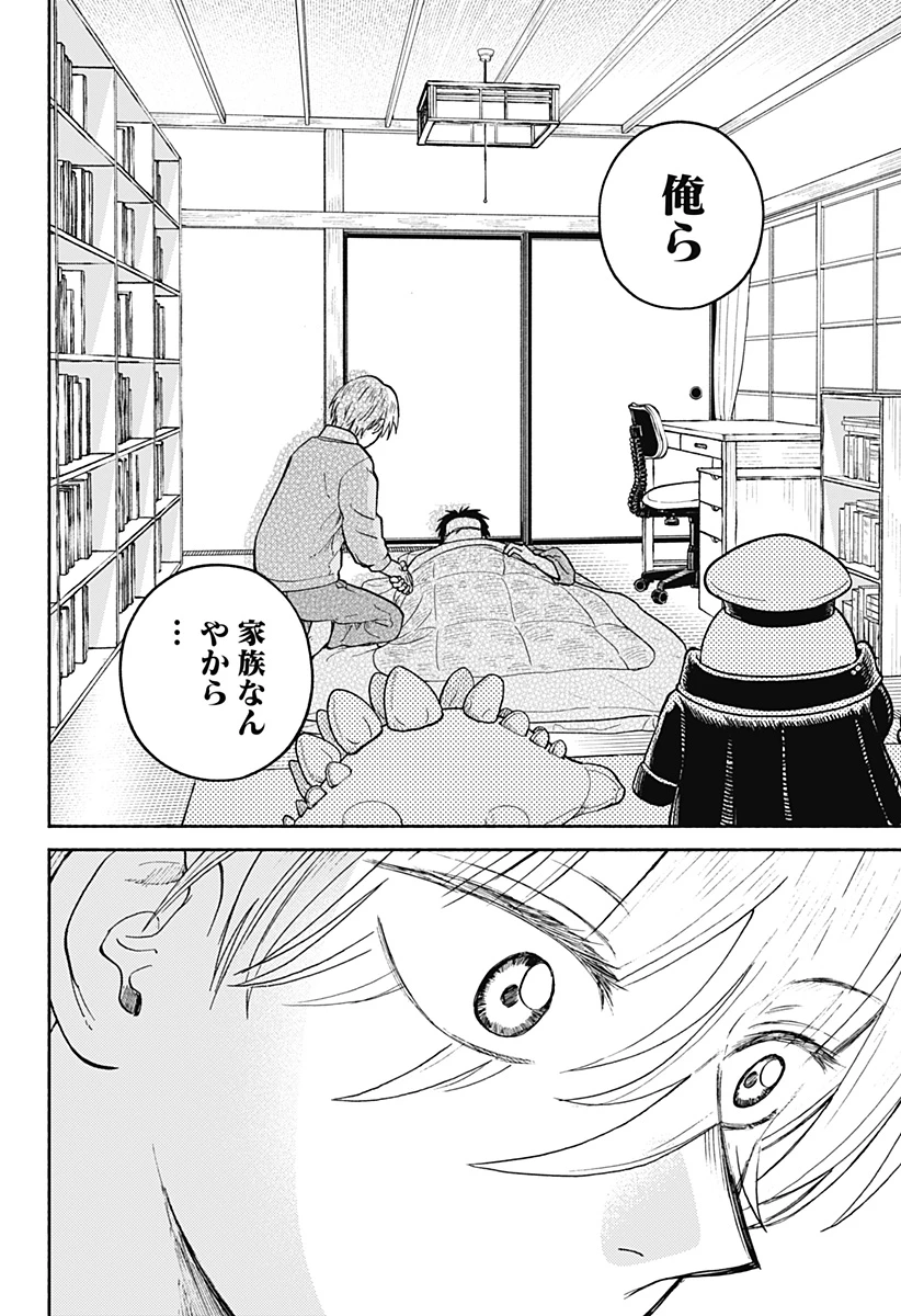 おかえり水平線 第29話 - 14