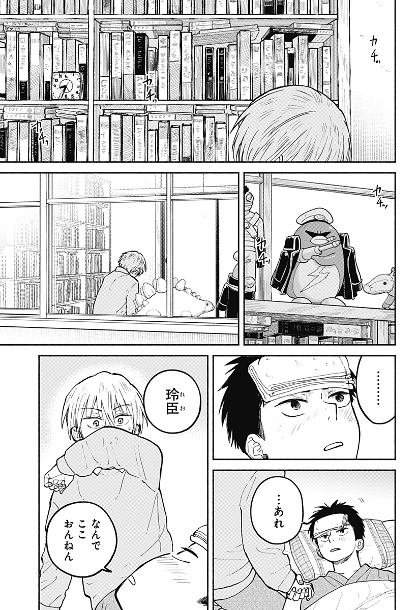 おかえり水平線 第29話 - 15