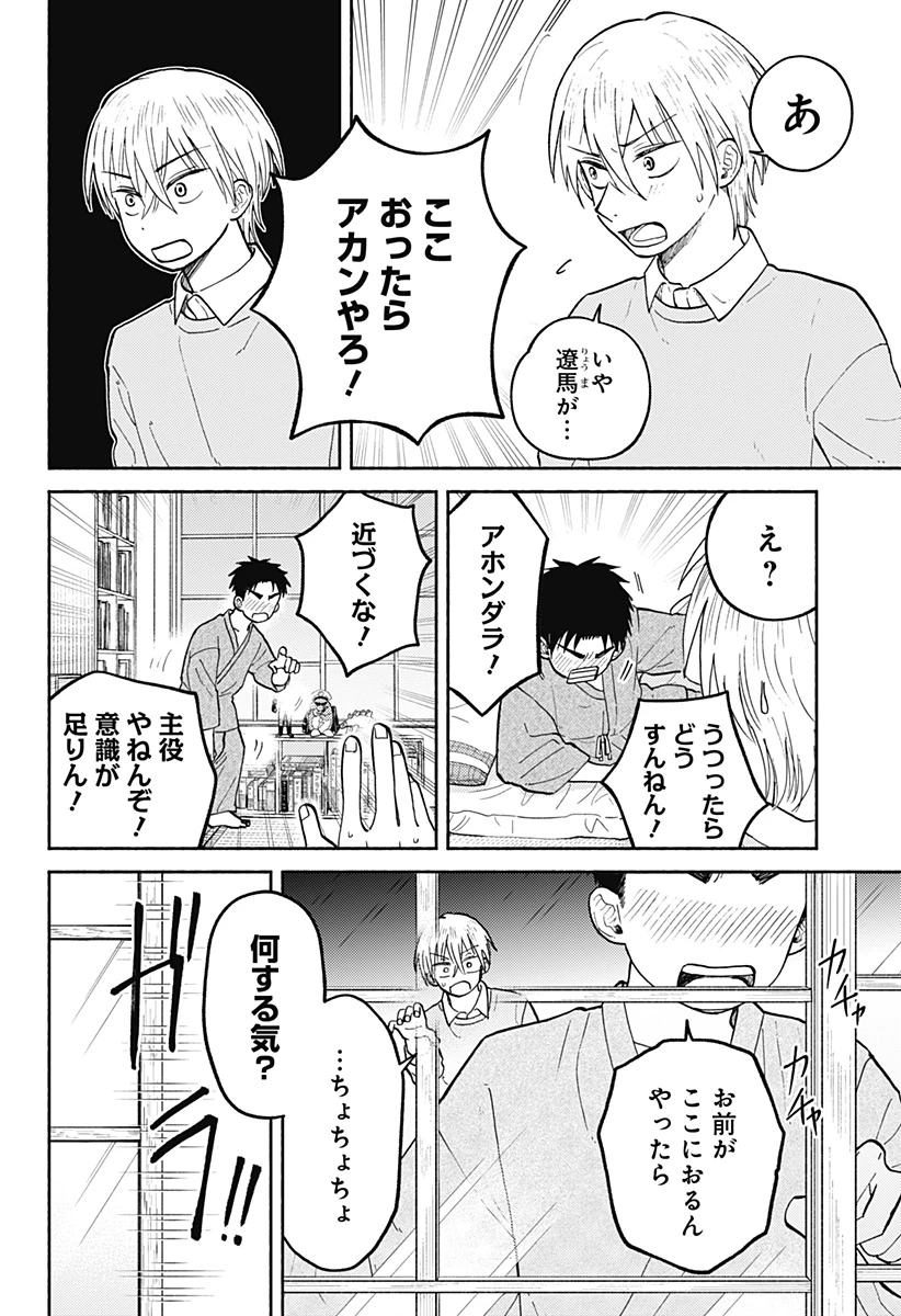 おかえり水平線 第29話 - 16