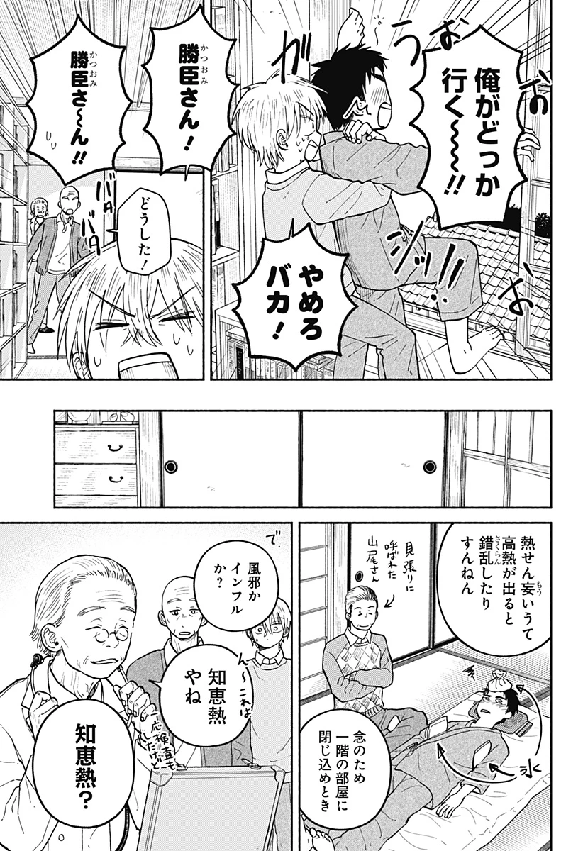 おかえり水平線 第29話 - 17