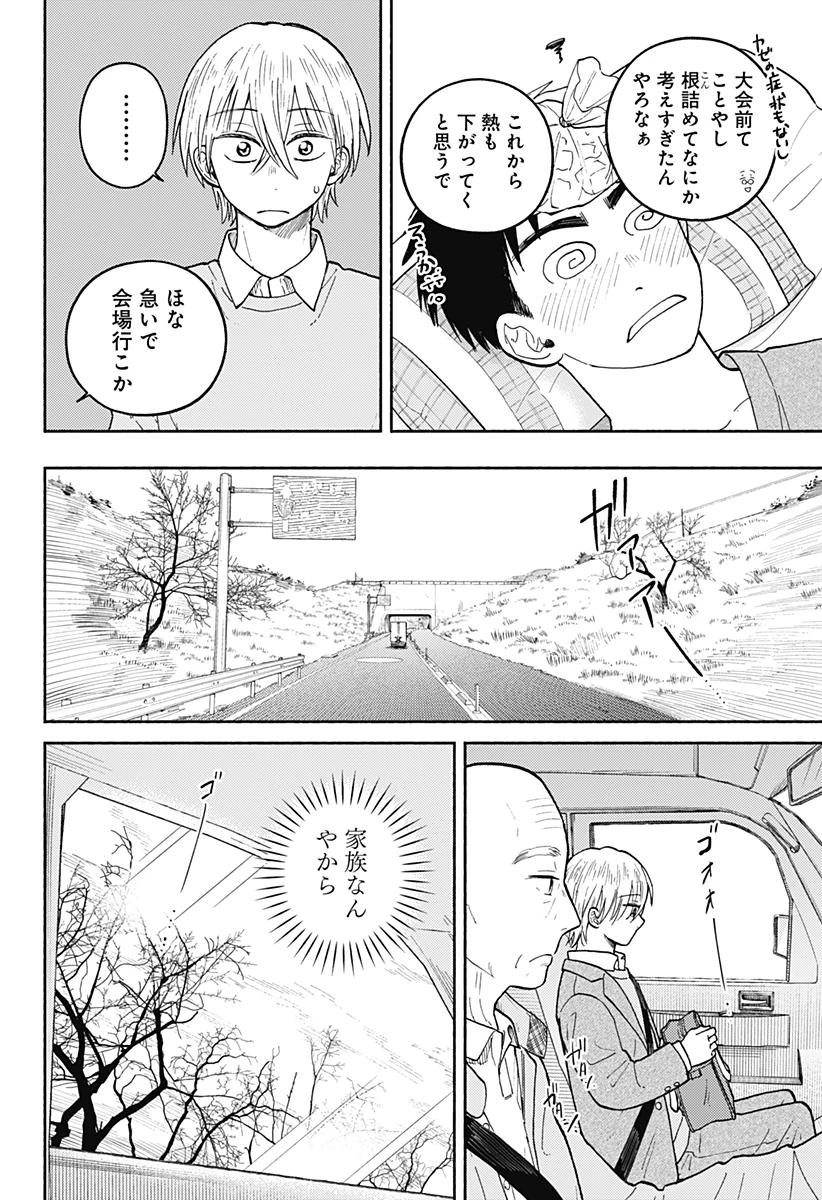 おかえり水平線 第29話 - 18