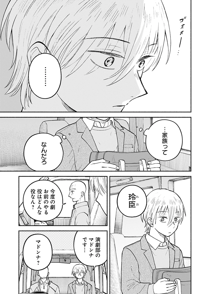 おかえり水平線 第29話 - 19
