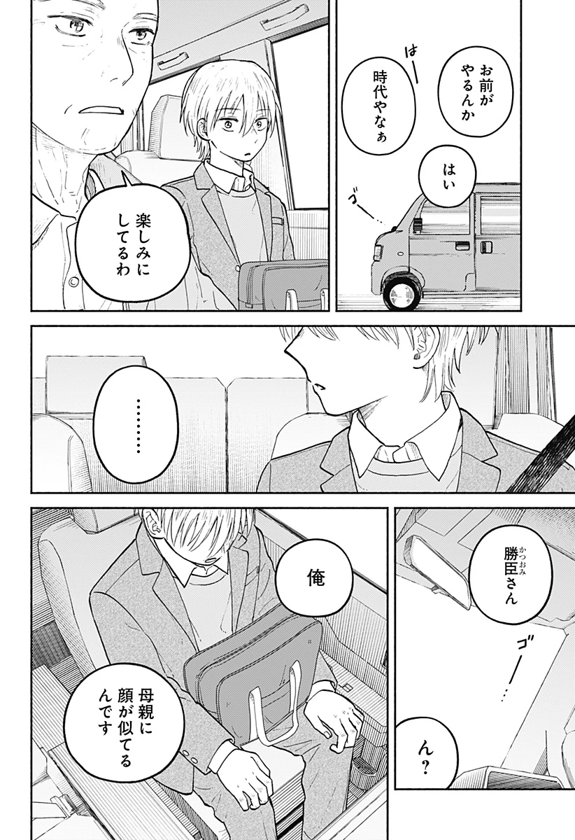 おかえり水平線 第29話 - 20