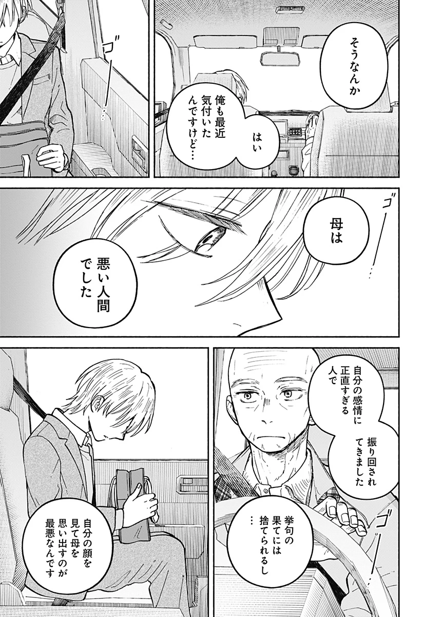 おかえり水平線 第29話 - 21
