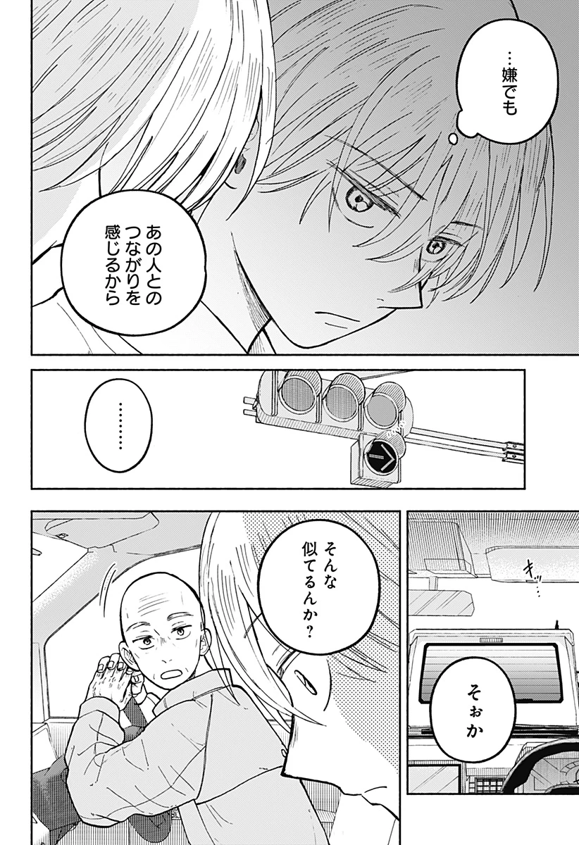 おかえり水平線 第29話 - 22