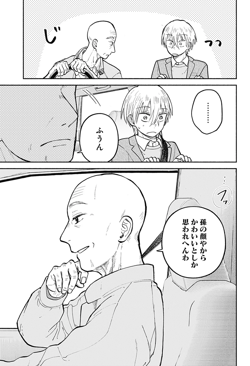 おかえり水平線 第29話 - 23