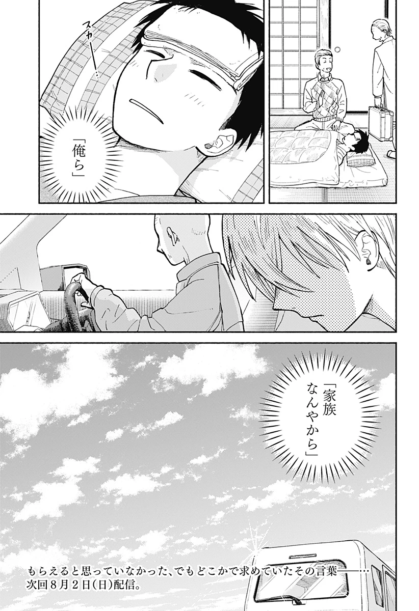 おかえり水平線 第29話 - 25