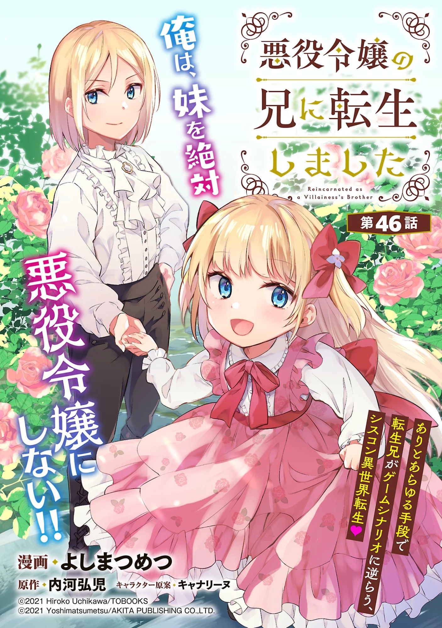 悪役令嬢の兄に転生しました 第46話 - 1
