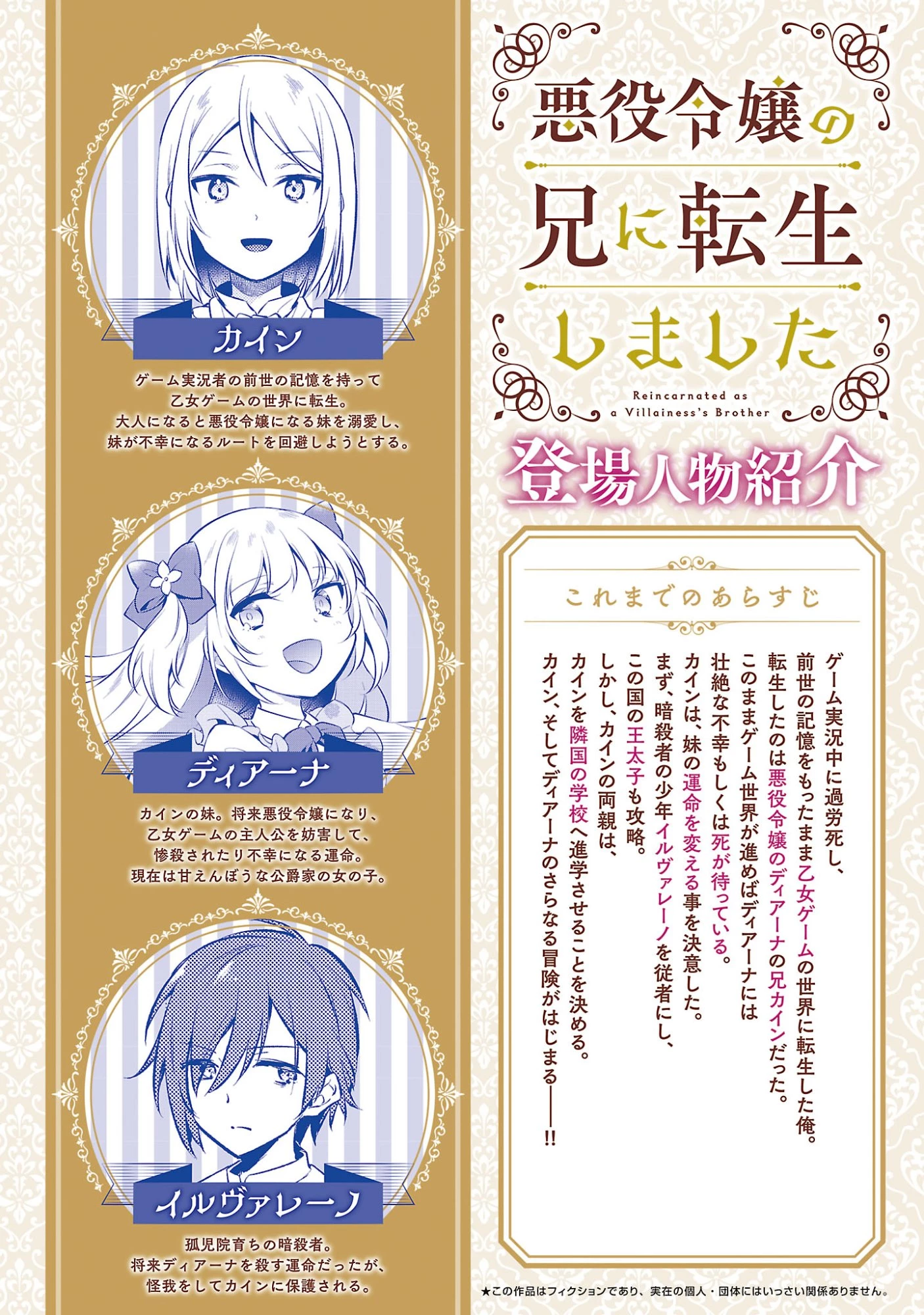 悪役令嬢の兄に転生しました 第46話 - 2