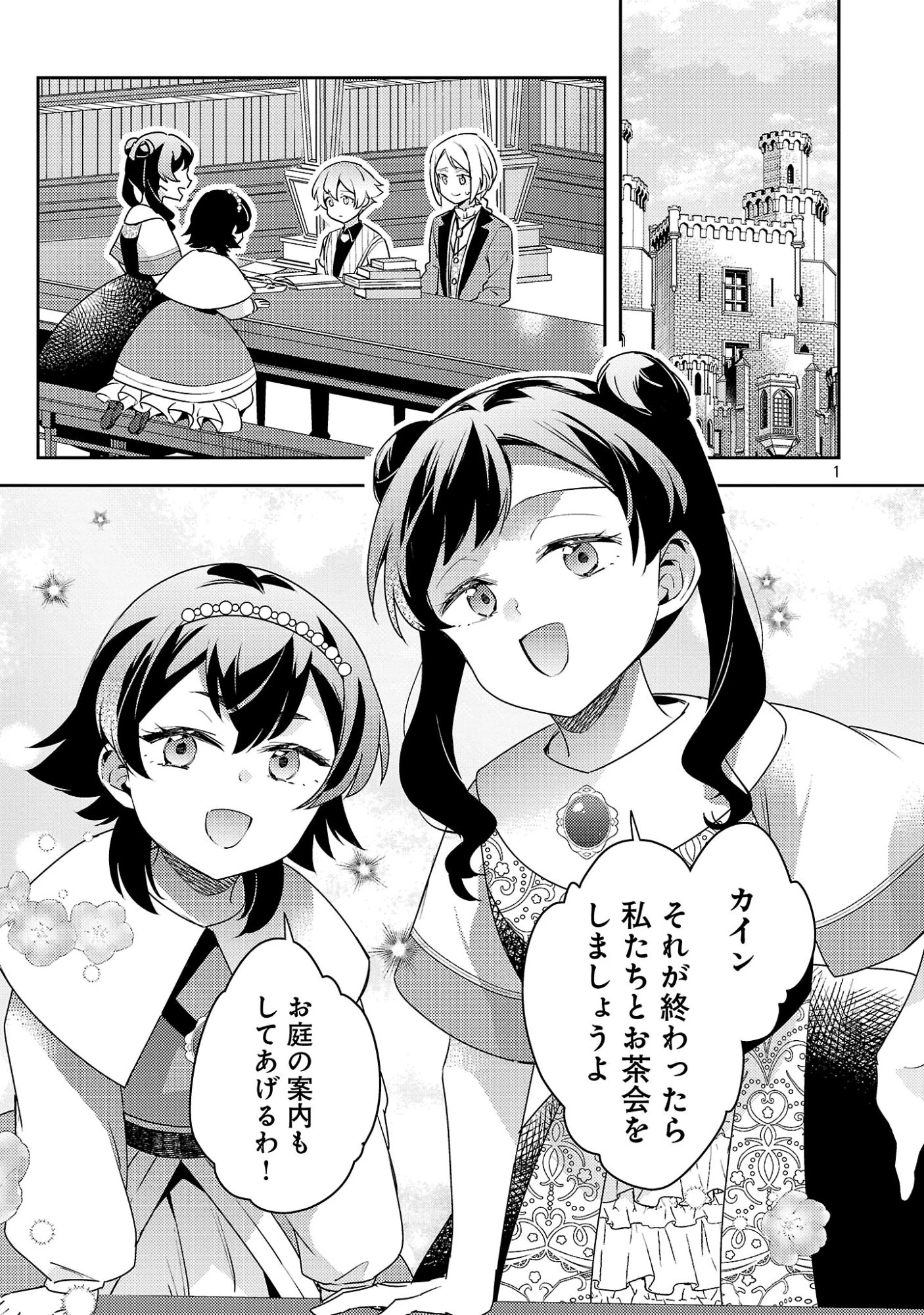 悪役令嬢の兄に転生しました 第46話 - 3