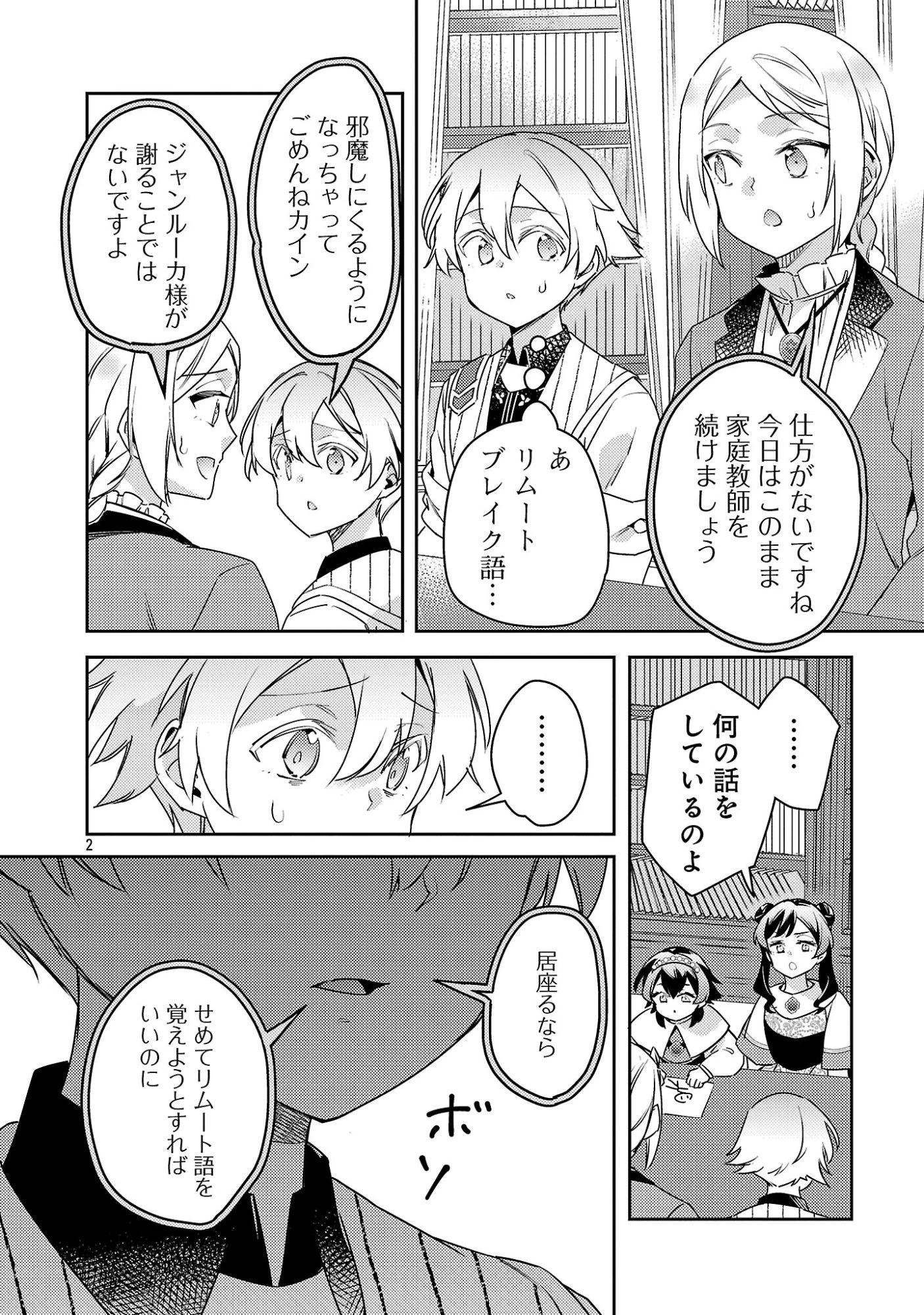 悪役令嬢の兄に転生しました 第46話 - 4