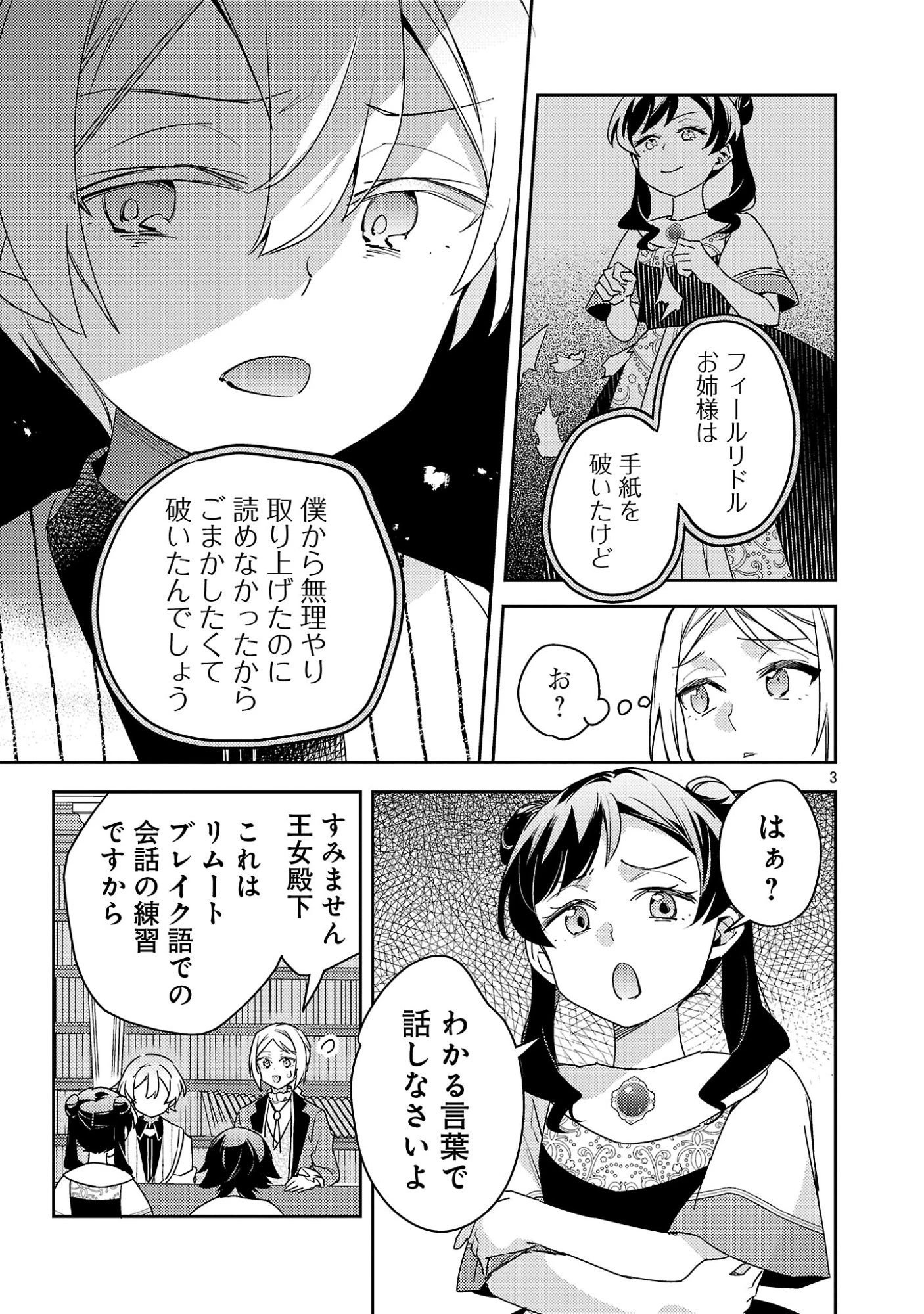 悪役令嬢の兄に転生しました 第46話 - 5