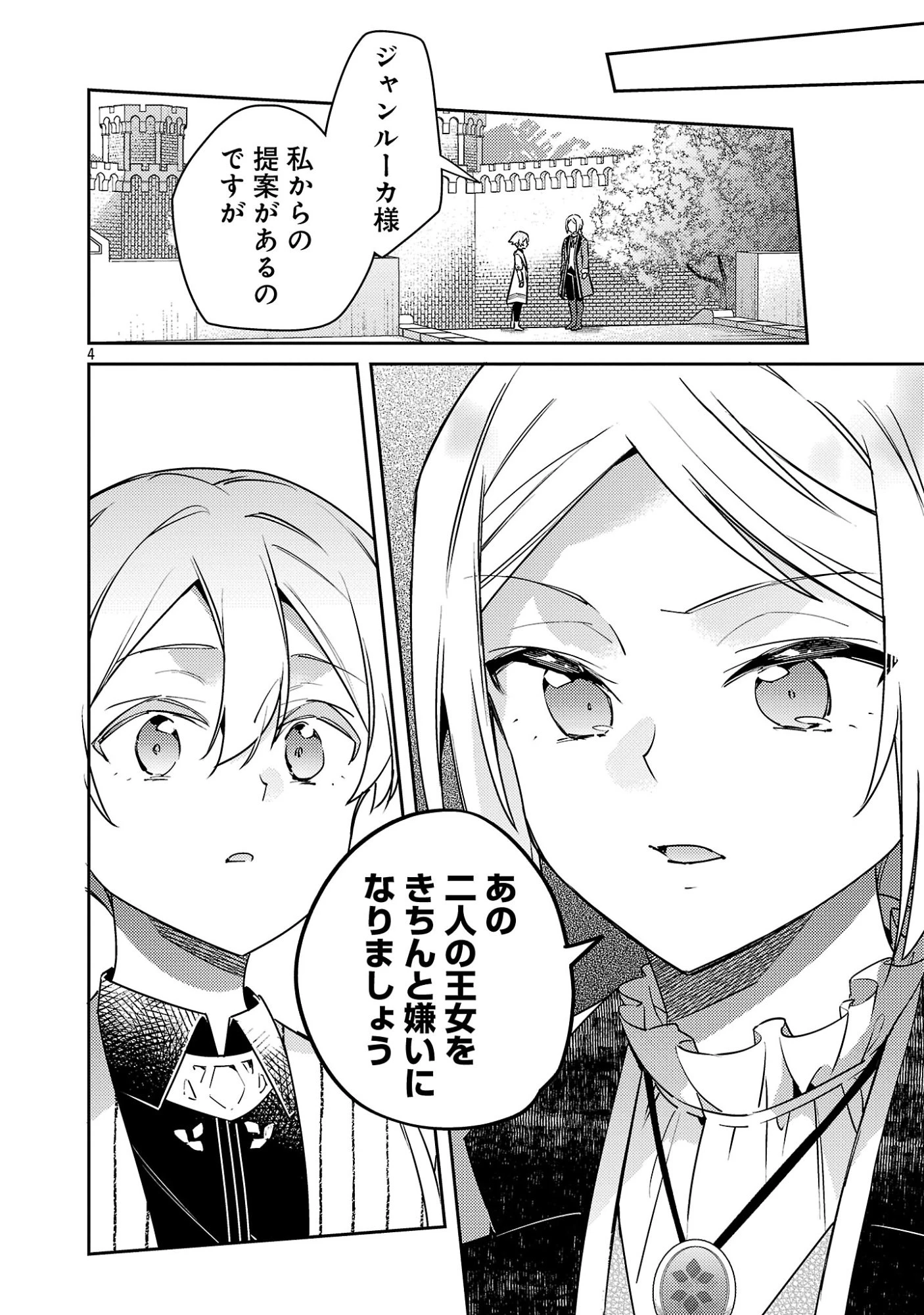 悪役令嬢の兄に転生しました 第46話 - 6