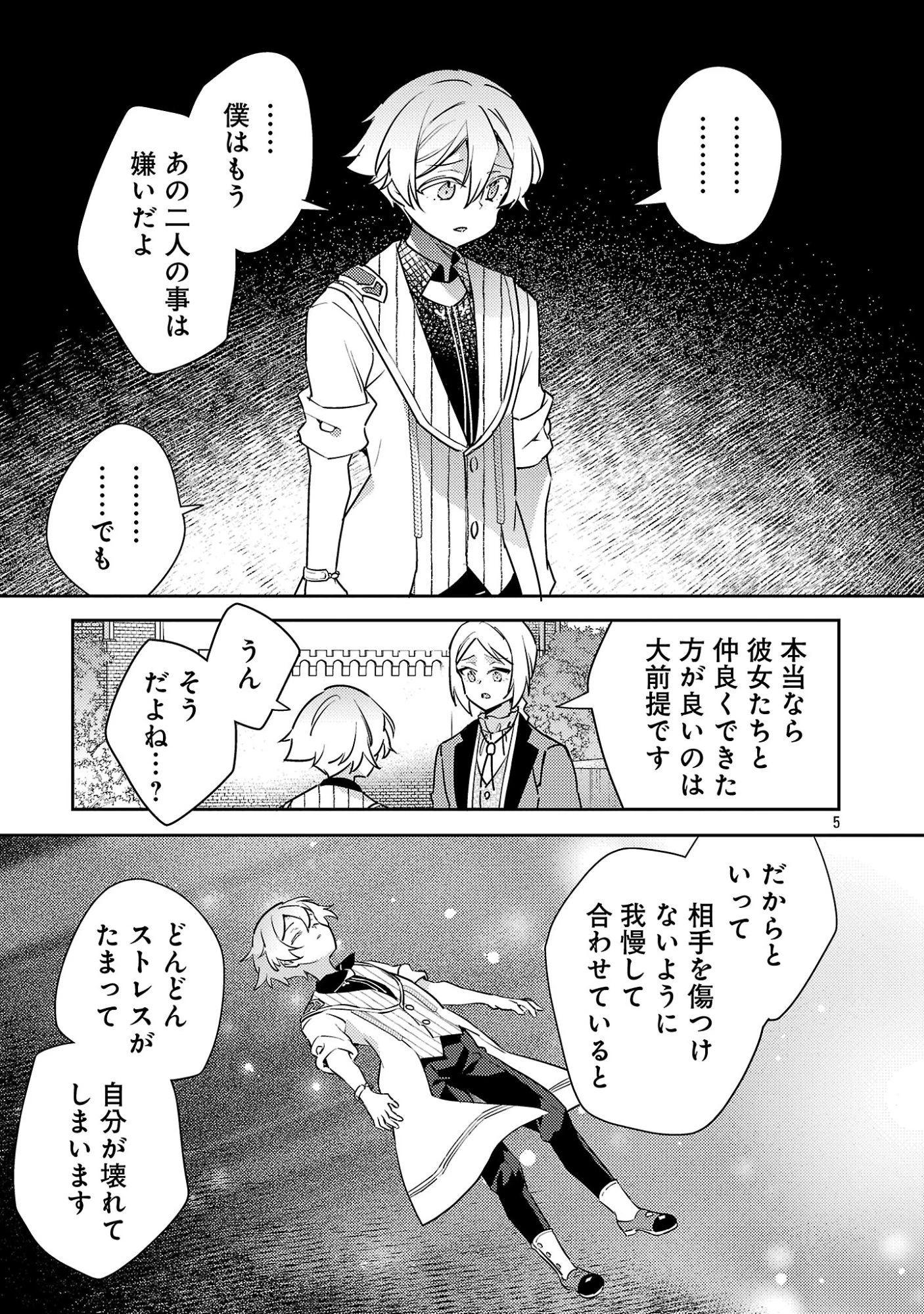悪役令嬢の兄に転生しました 第46話 - 7