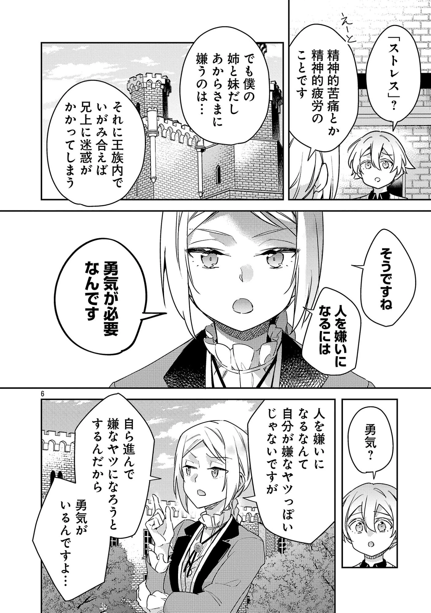 悪役令嬢の兄に転生しました 第46話 - 8