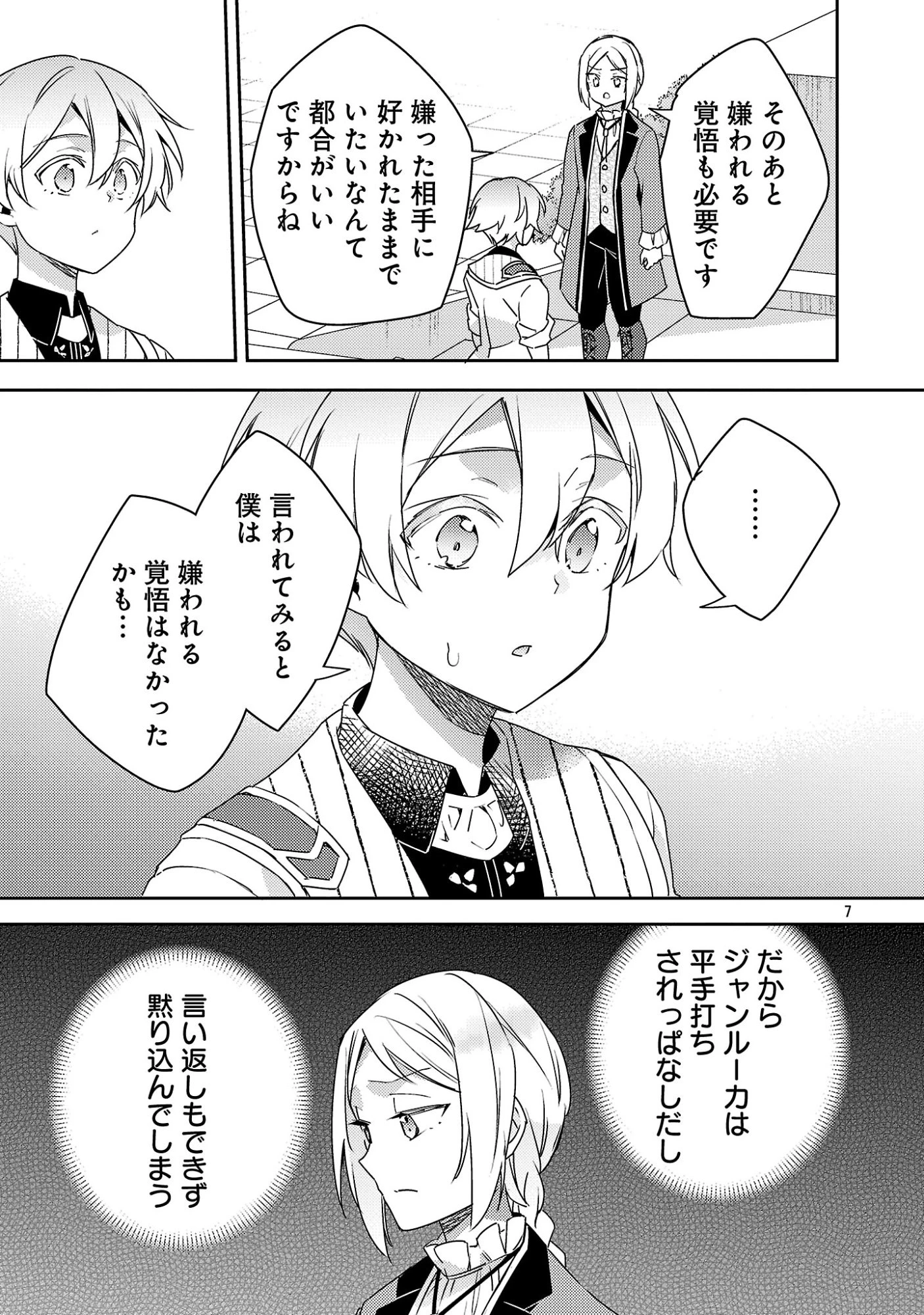 悪役令嬢の兄に転生しました 第46話 - 9