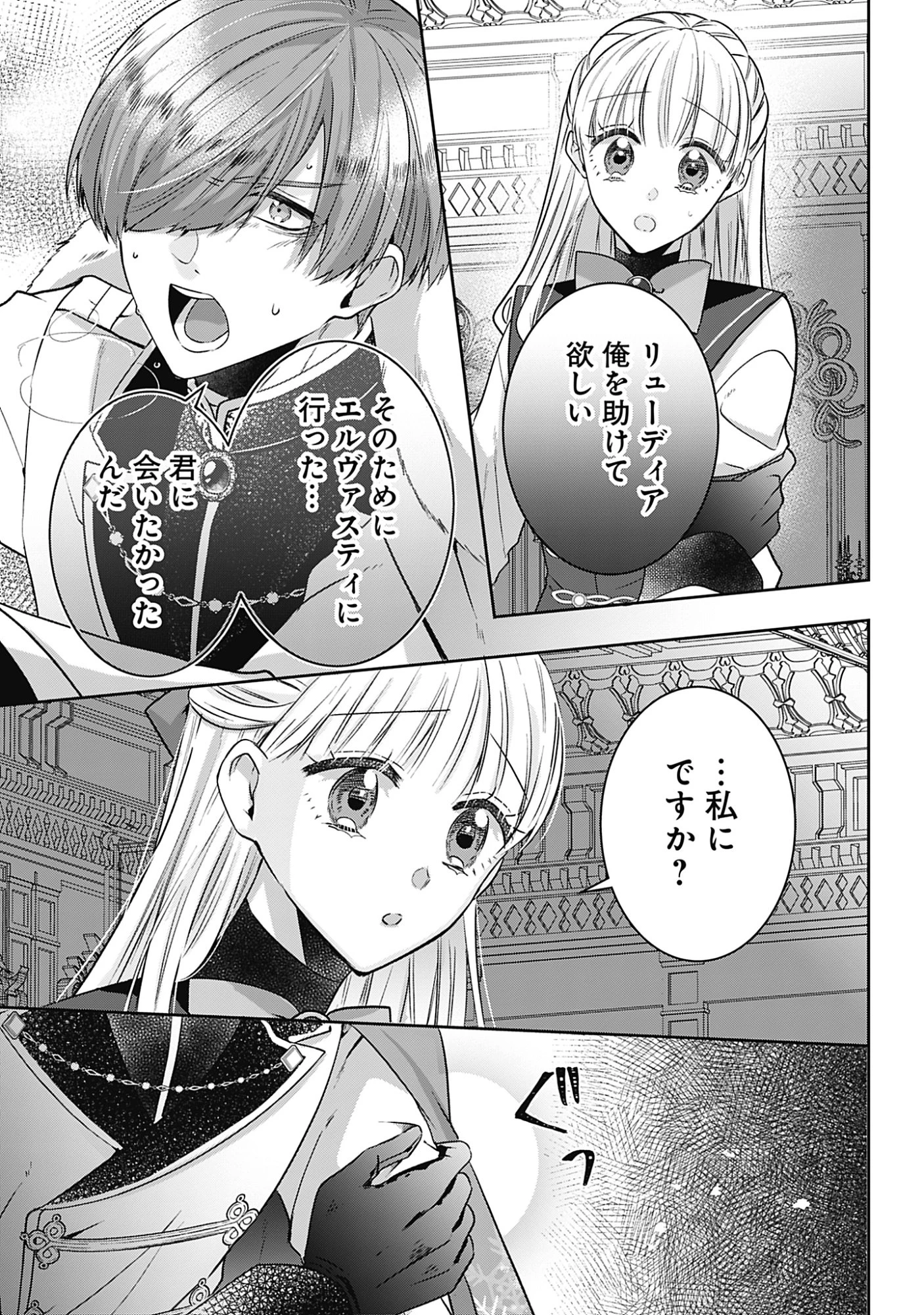 籠のなかの竜聖女 -虐げられた伯爵令嬢は、今日も溺愛されています- 第22話 - 1