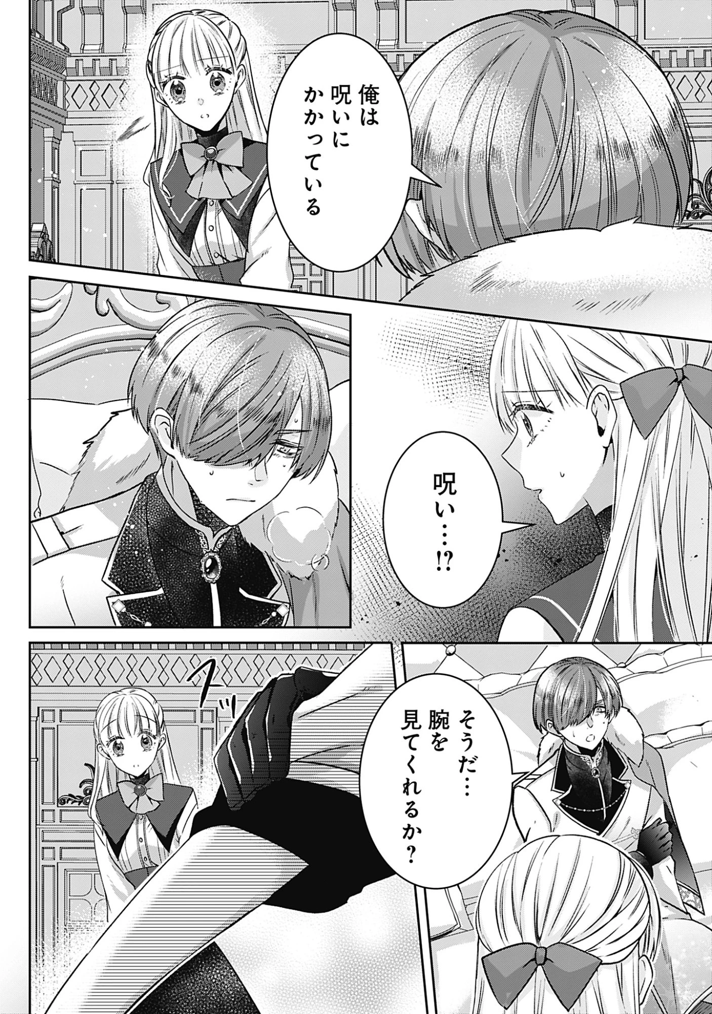 籠のなかの竜聖女 -虐げられた伯爵令嬢は、今日も溺愛されています- 第22話 - 2