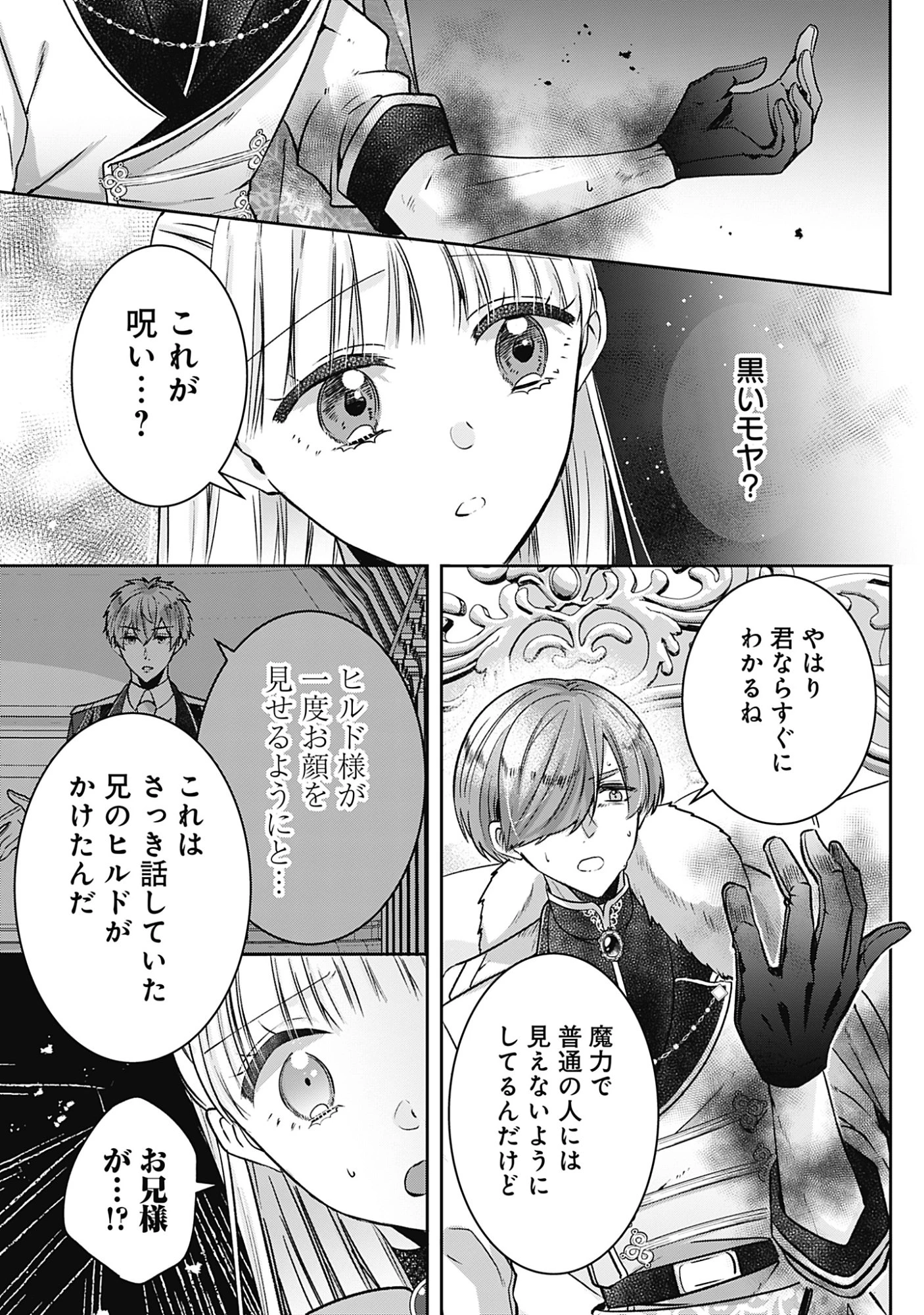 籠のなかの竜聖女 -虐げられた伯爵令嬢は、今日も溺愛されています- 第22話 - 3