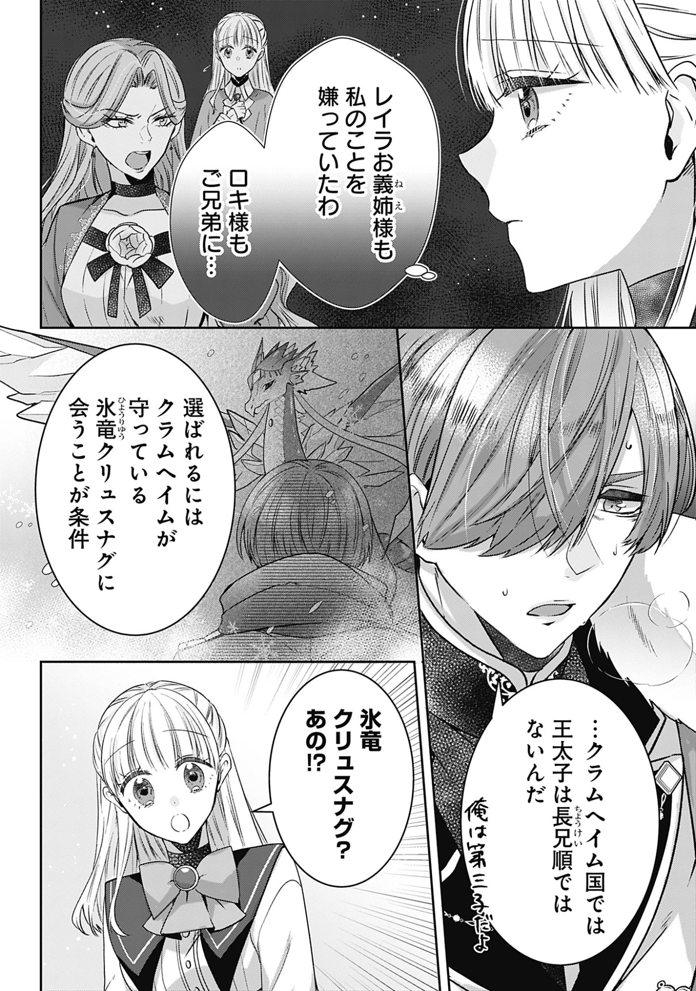 籠のなかの竜聖女 -虐げられた伯爵令嬢は、今日も溺愛されています- 第22話 - 4