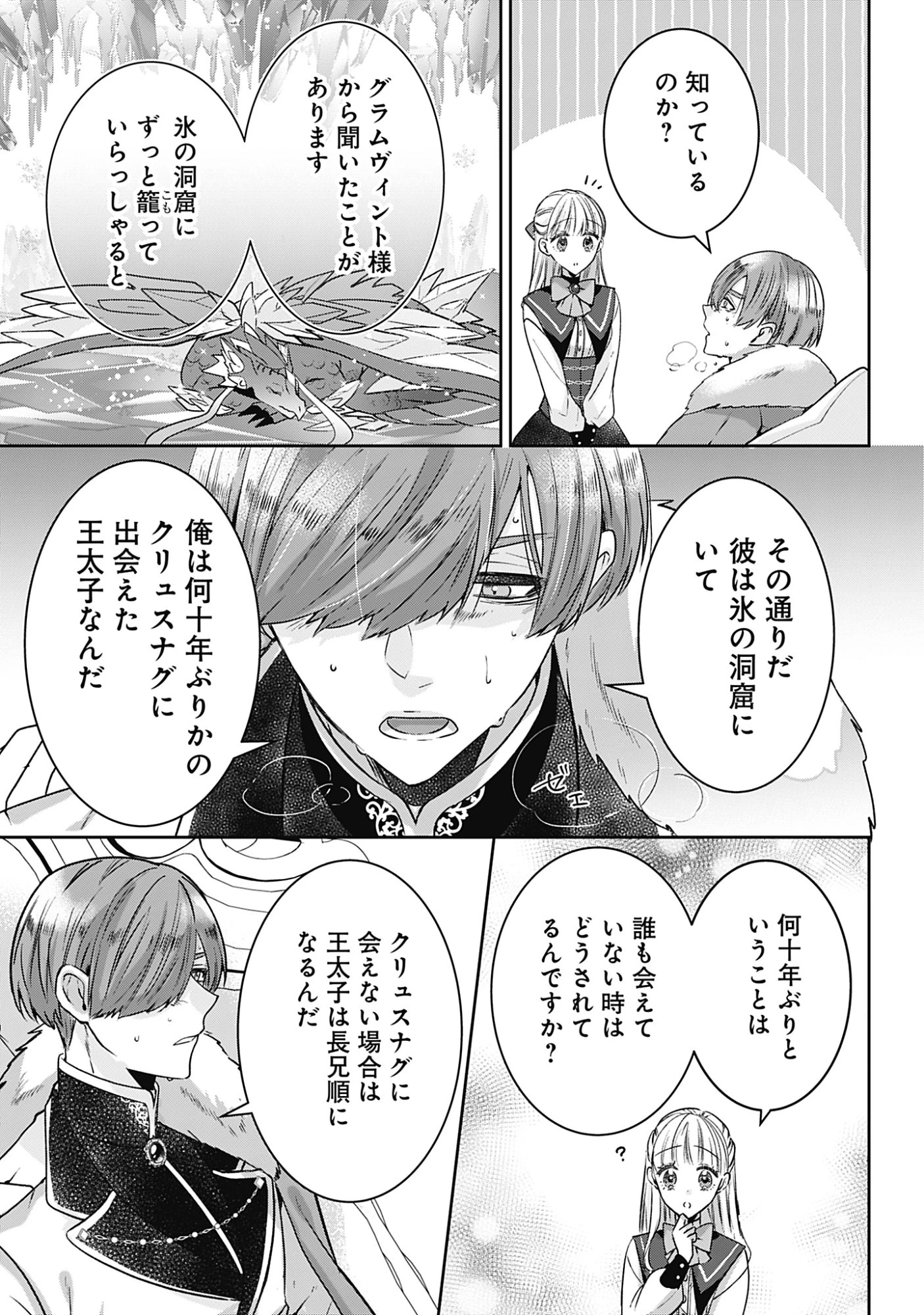 籠のなかの竜聖女 -虐げられた伯爵令嬢は、今日も溺愛されています- 第22話 - 5