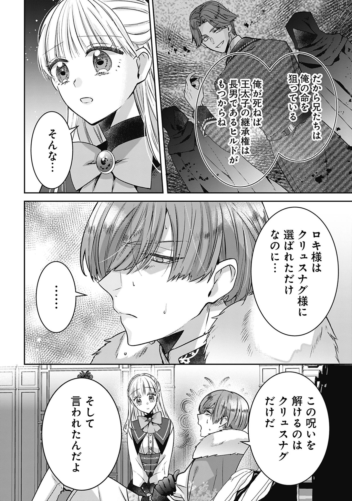 籠のなかの竜聖女 -虐げられた伯爵令嬢は、今日も溺愛されています- 第22話 - 6