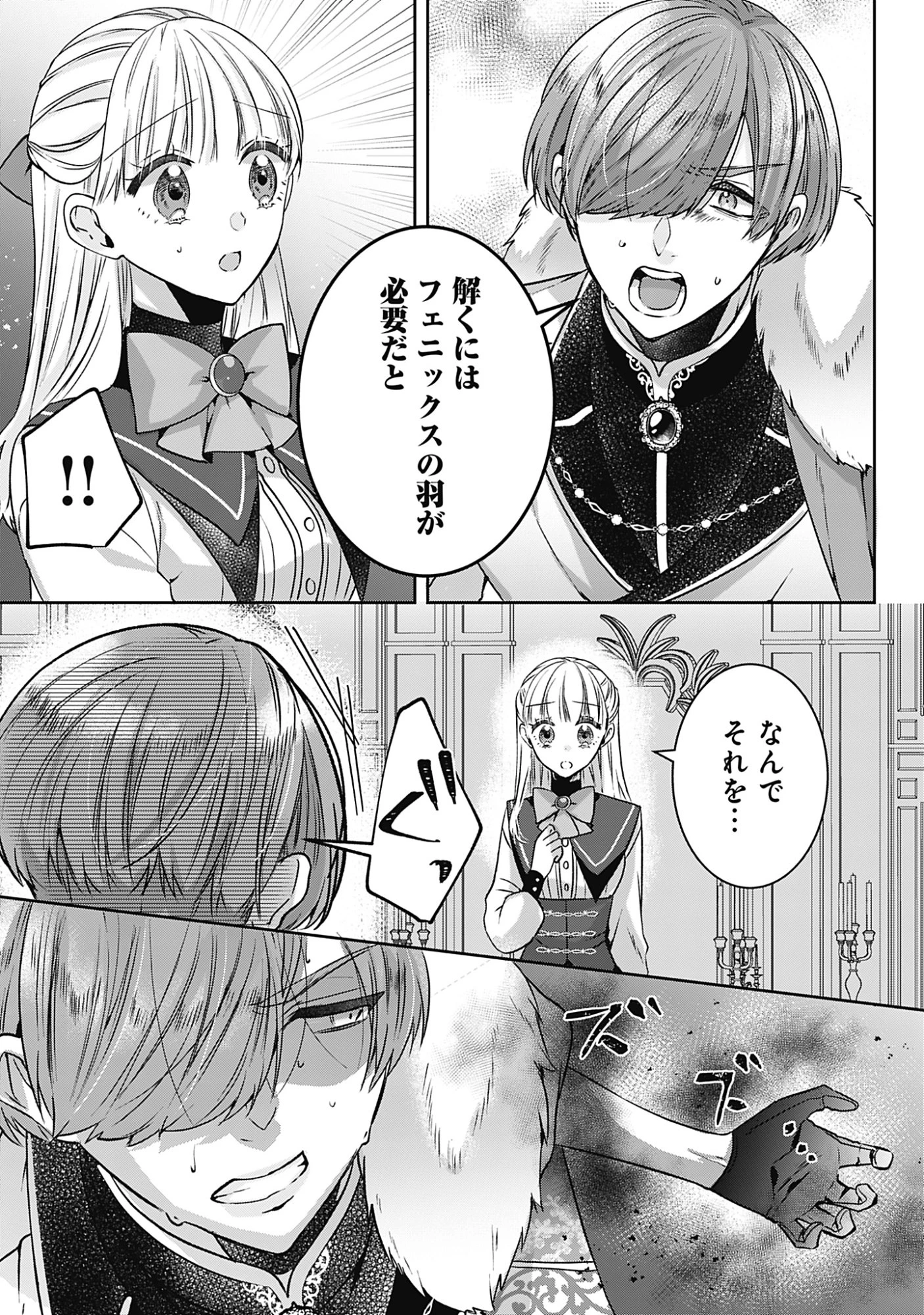籠のなかの竜聖女 -虐げられた伯爵令嬢は、今日も溺愛されています- 第22話 - 7