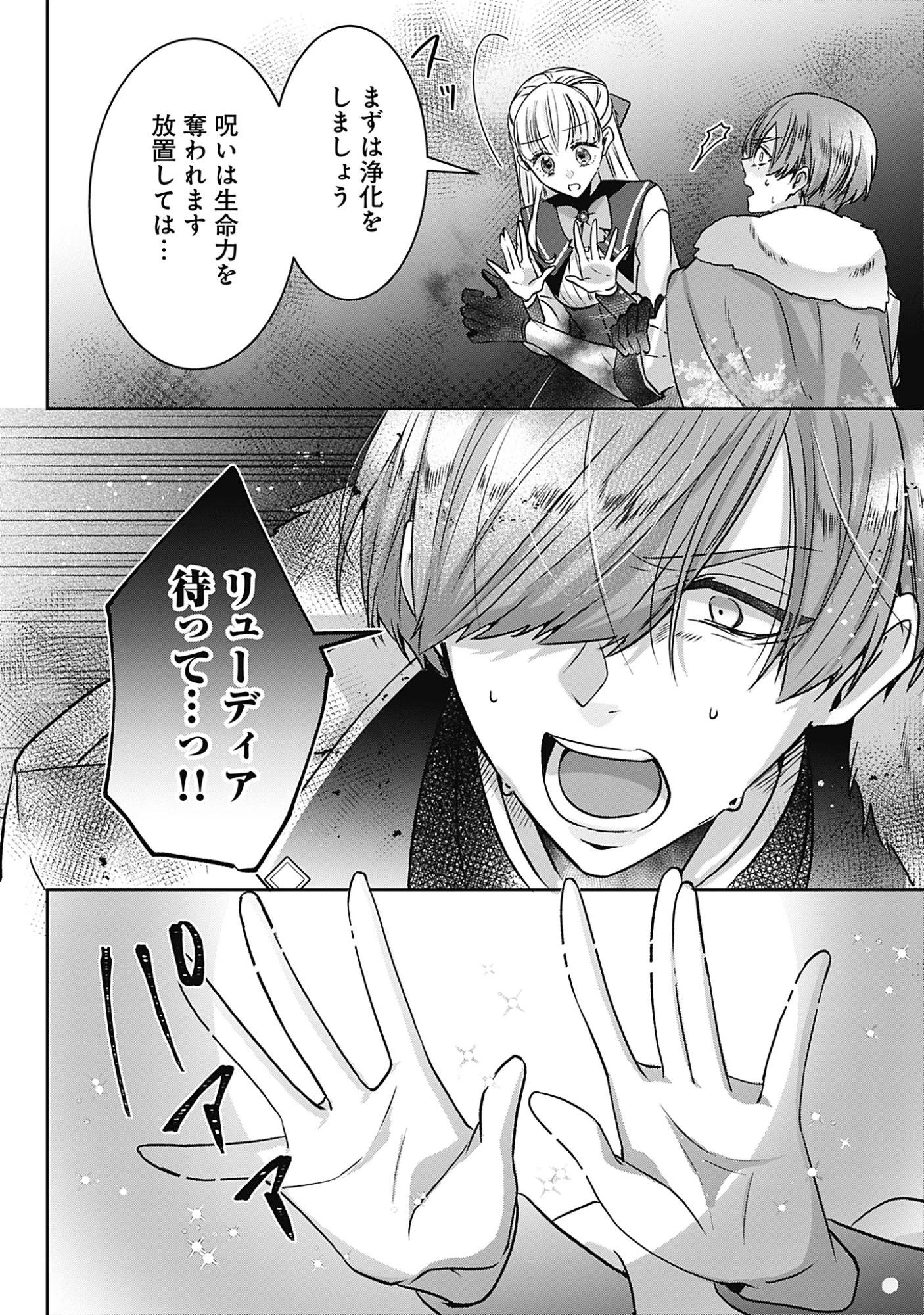 籠のなかの竜聖女 -虐げられた伯爵令嬢は、今日も溺愛されています- 第22話 - 8