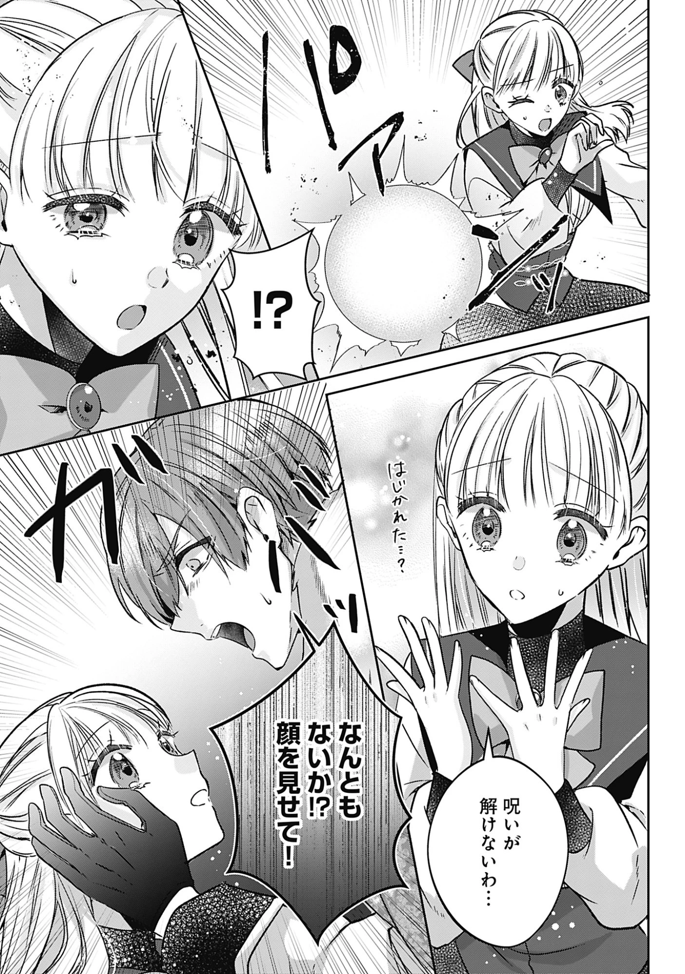 籠のなかの竜聖女 -虐げられた伯爵令嬢は、今日も溺愛されています- 第22話 - 9