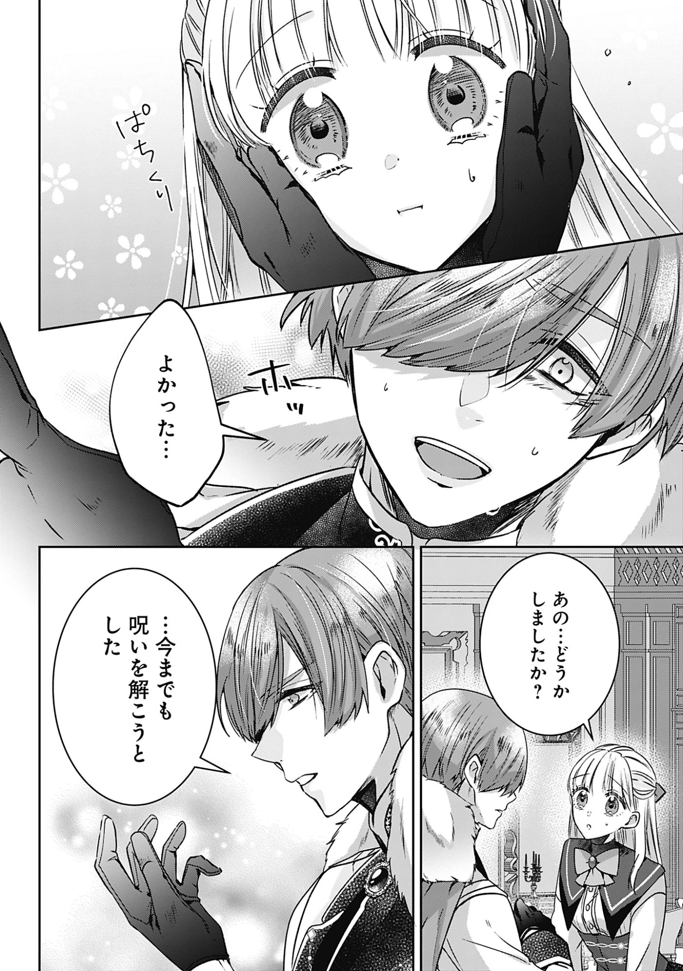 籠のなかの竜聖女 -虐げられた伯爵令嬢は、今日も溺愛されています- 第22話 - 10