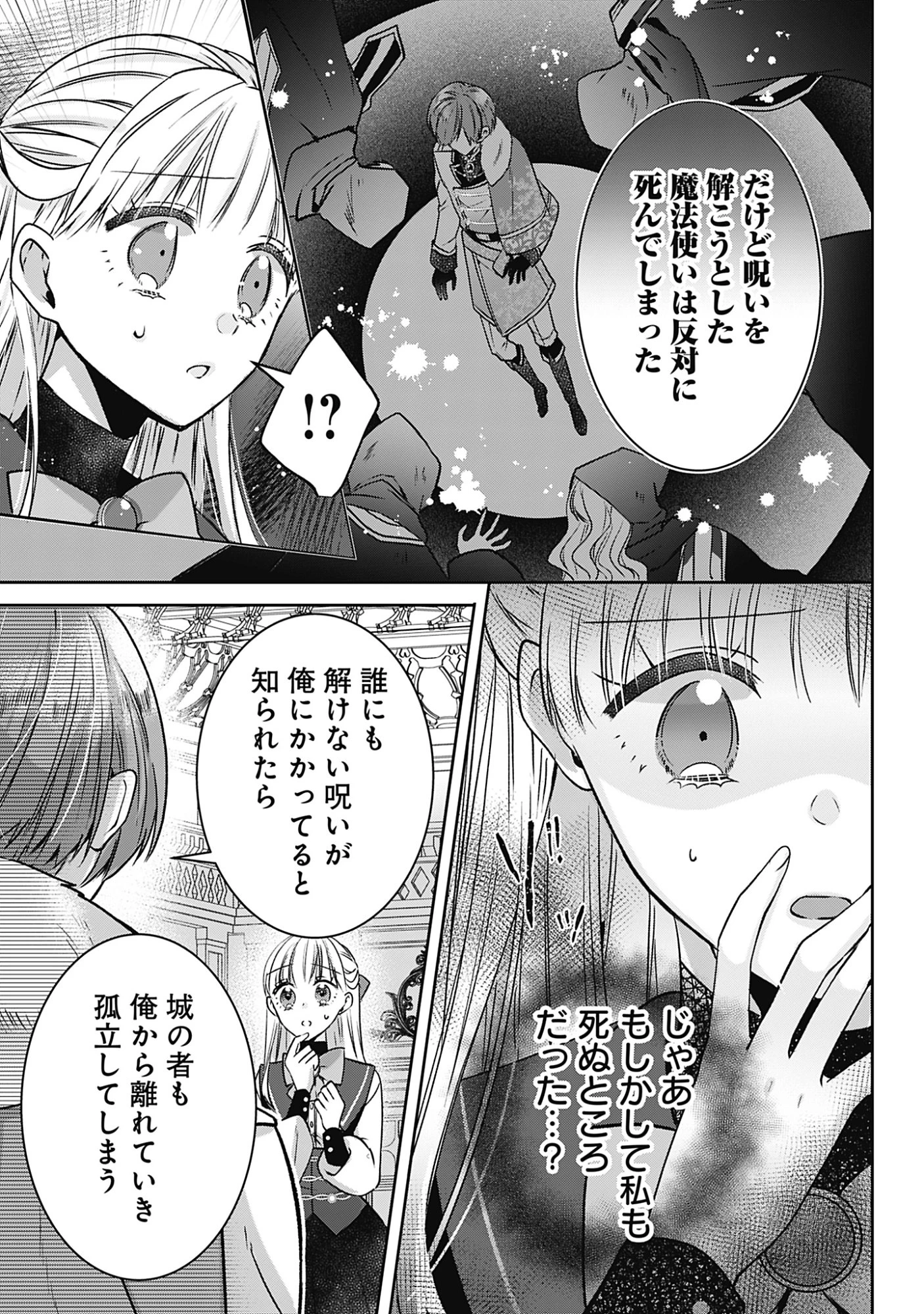 籠のなかの竜聖女 -虐げられた伯爵令嬢は、今日も溺愛されています- 第22話 - 11