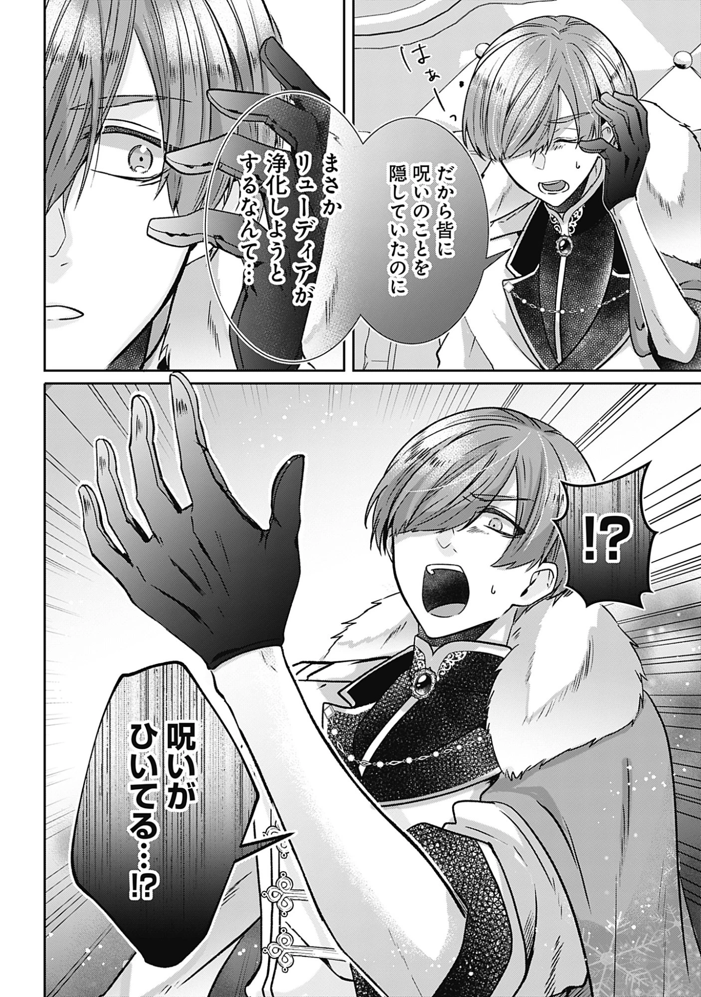 籠のなかの竜聖女 -虐げられた伯爵令嬢は、今日も溺愛されています- 第22話 - 12