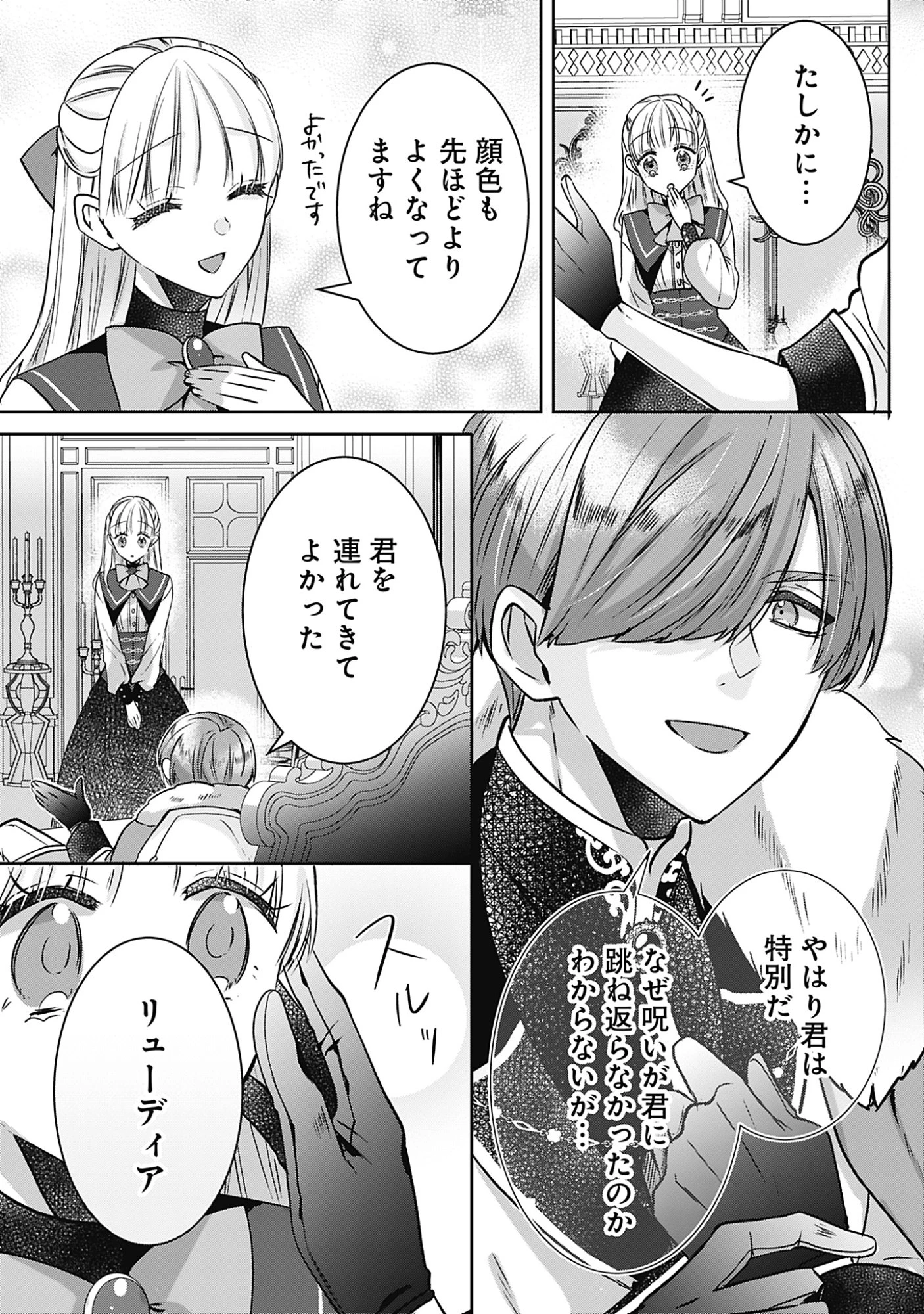 籠のなかの竜聖女 -虐げられた伯爵令嬢は、今日も溺愛されています- 第22話 - 13