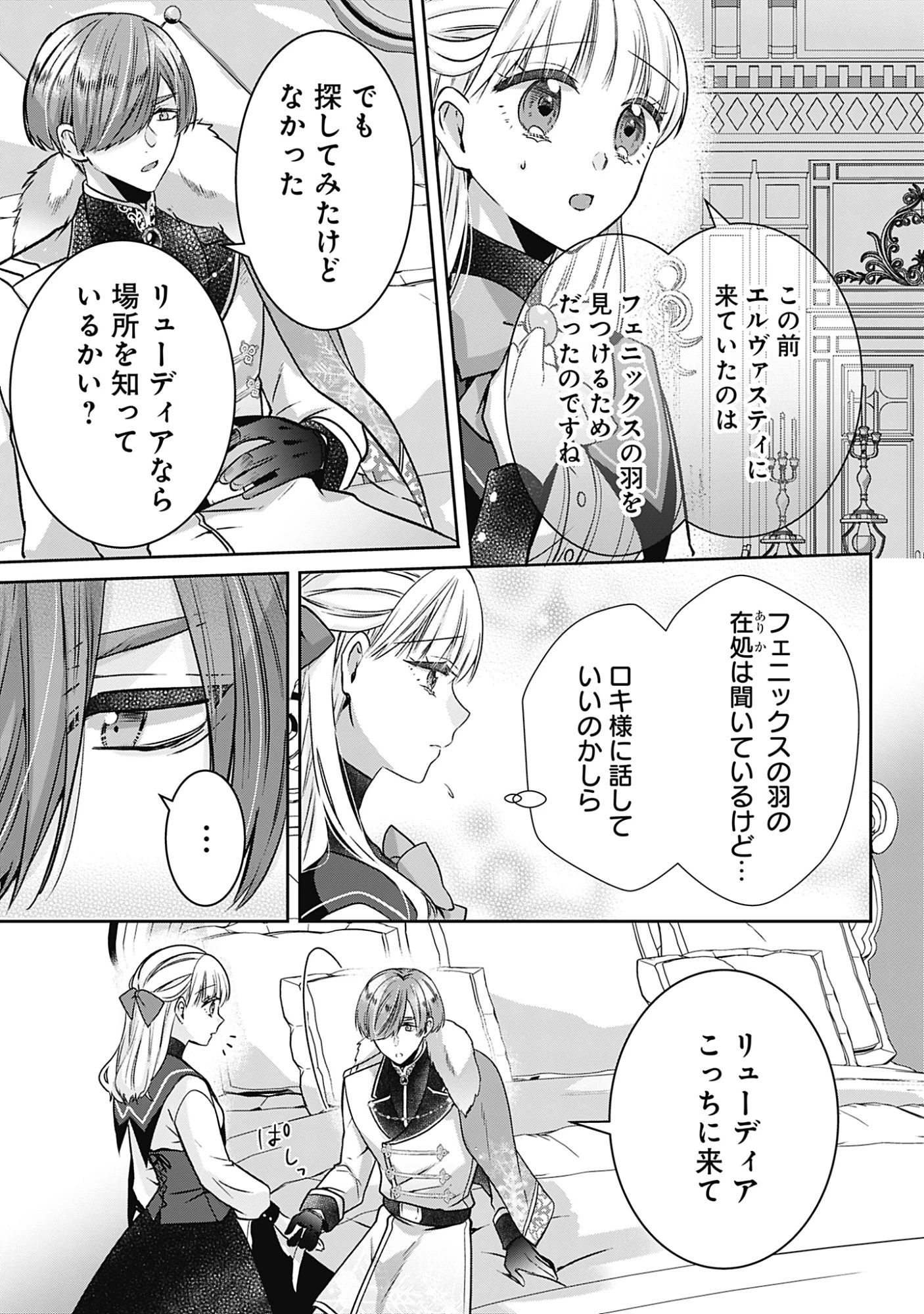 籠のなかの竜聖女 -虐げられた伯爵令嬢は、今日も溺愛されています- 第22話 - 15
