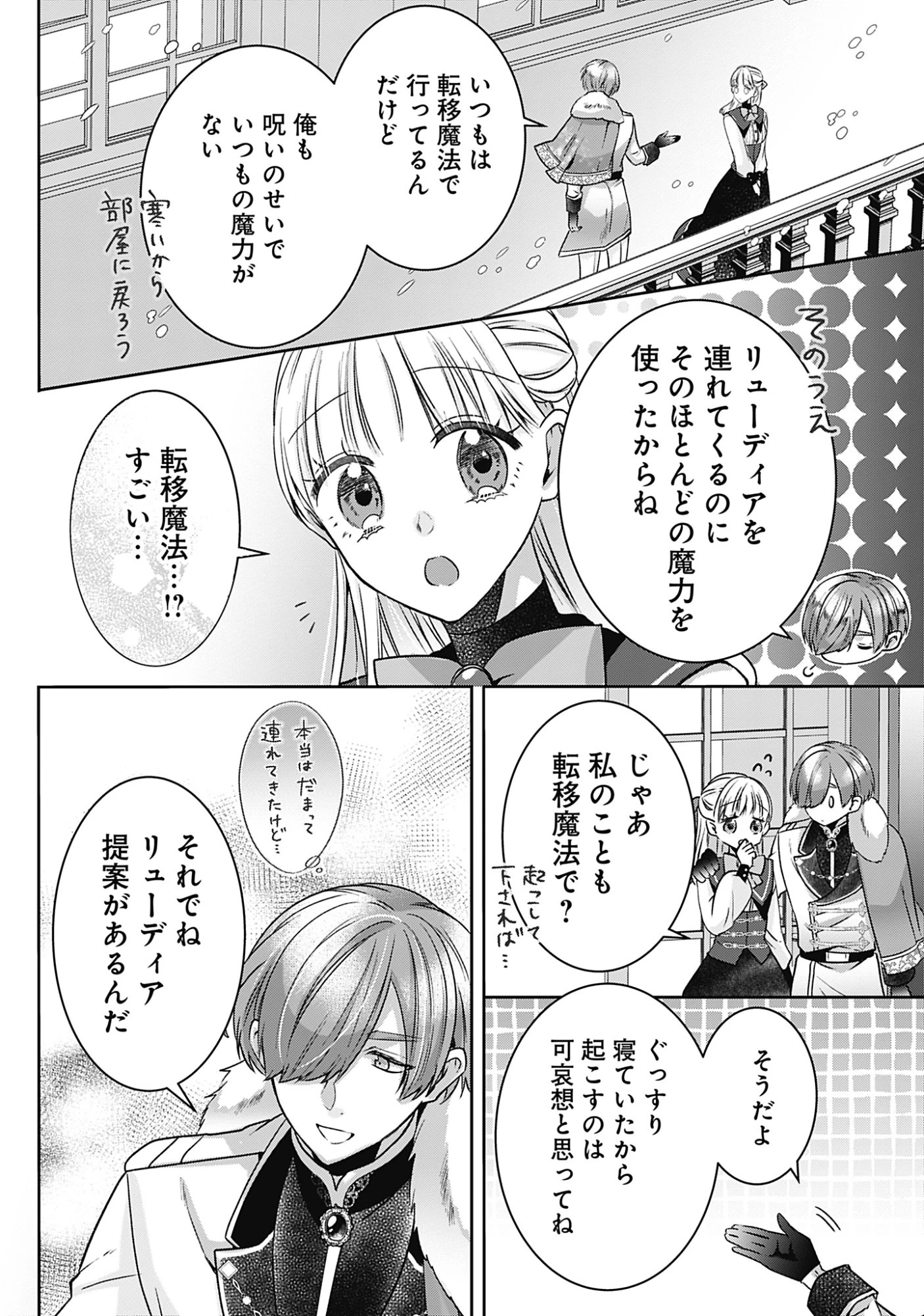 籠のなかの竜聖女 -虐げられた伯爵令嬢は、今日も溺愛されています- 第22話 - 18