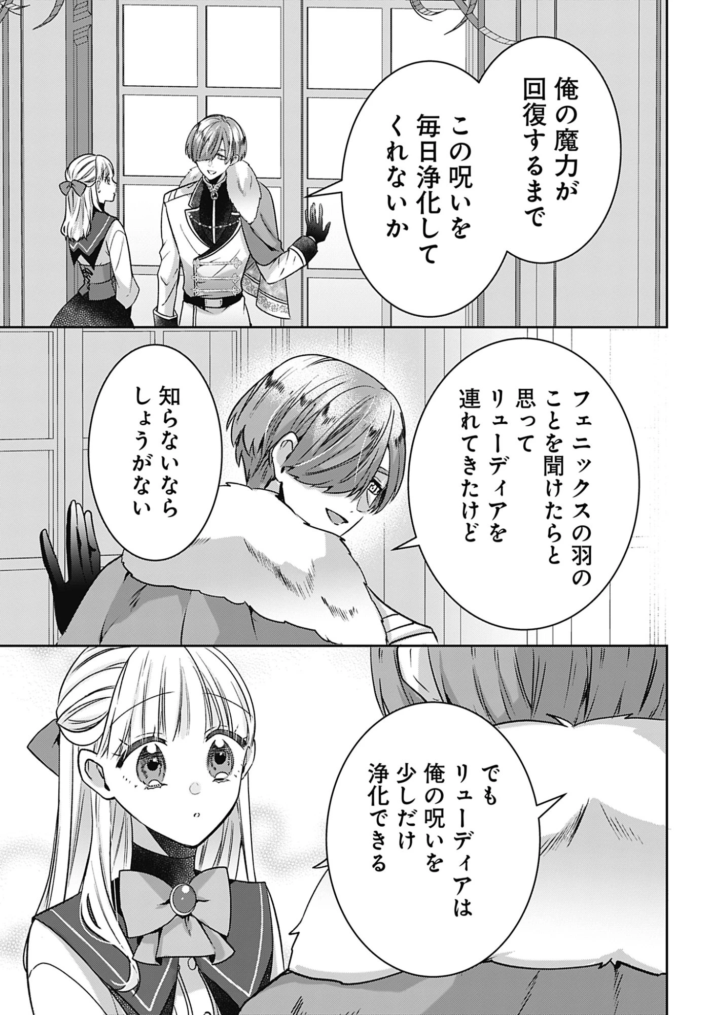 籠のなかの竜聖女 -虐げられた伯爵令嬢は、今日も溺愛されています- 第22話 - 19