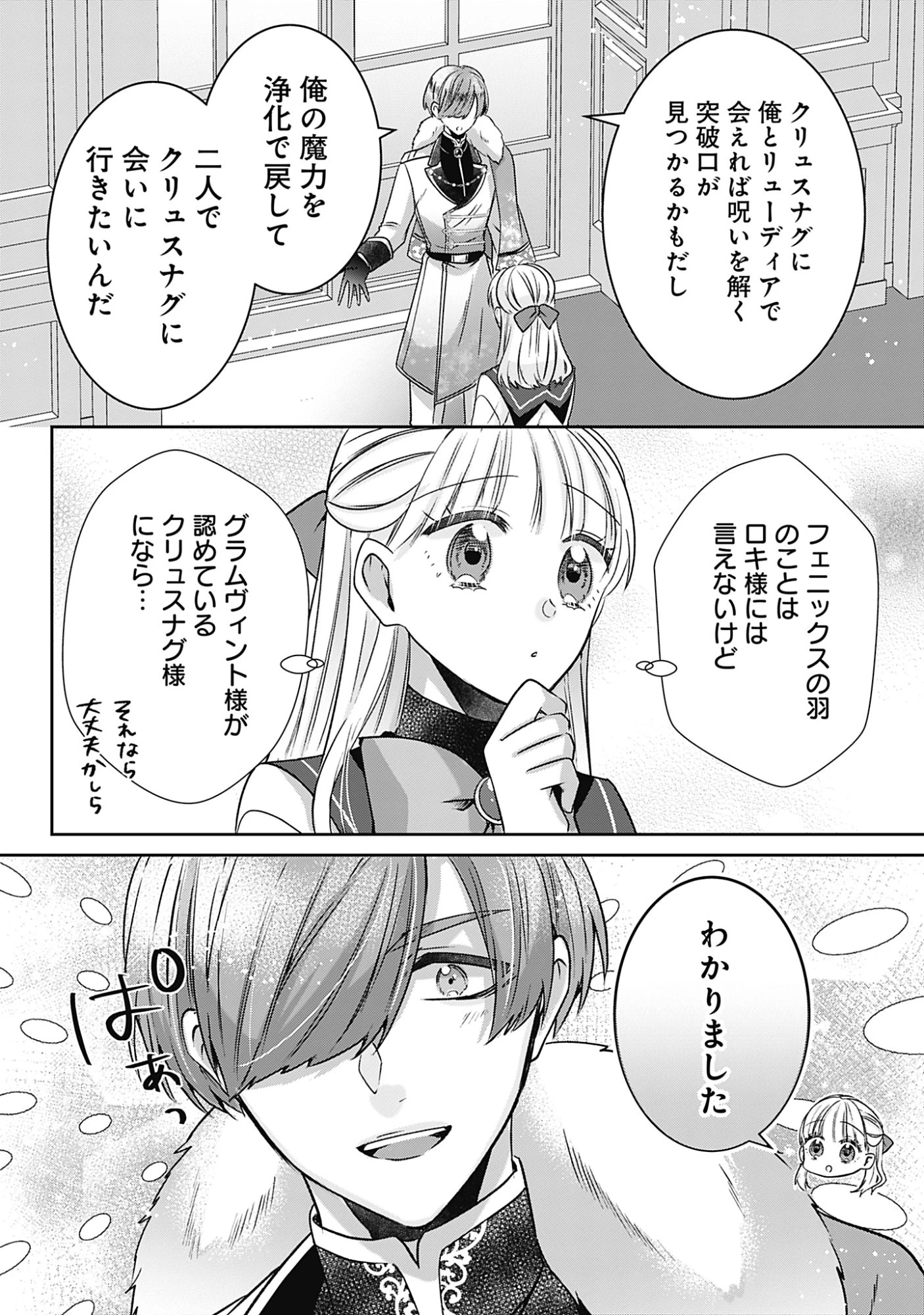 籠のなかの竜聖女 -虐げられた伯爵令嬢は、今日も溺愛されています- 第22話 - 20