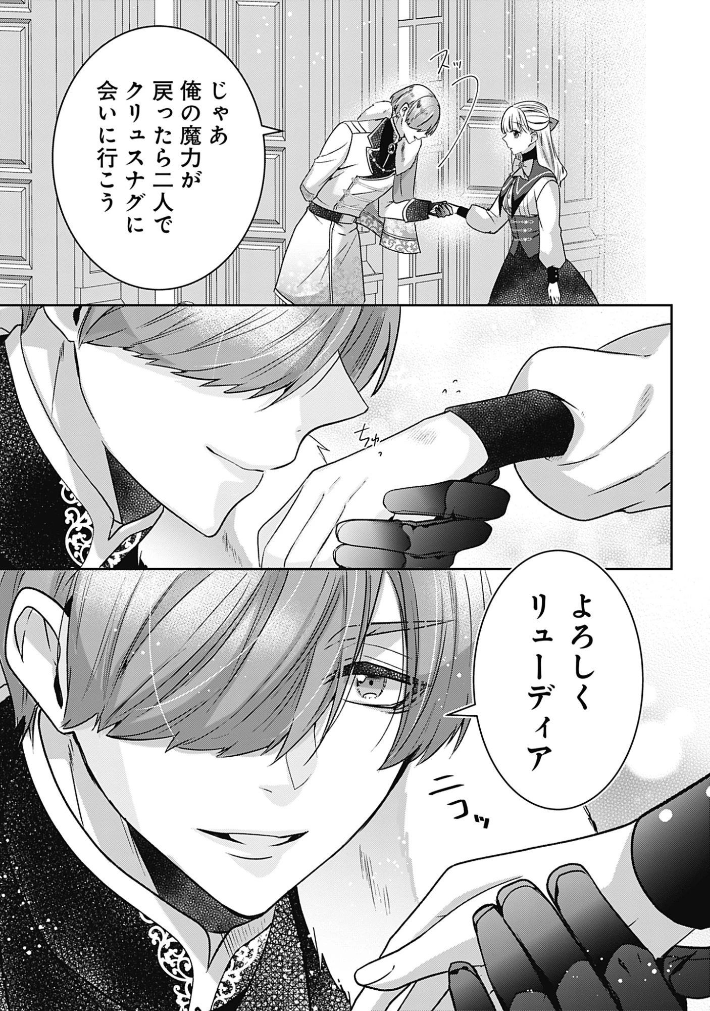 籠のなかの竜聖女 -虐げられた伯爵令嬢は、今日も溺愛されています- 第22話 - 21