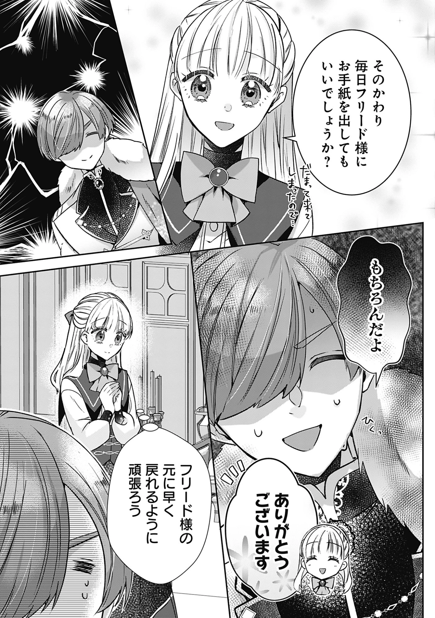 籠のなかの竜聖女 -虐げられた伯爵令嬢は、今日も溺愛されています- 第22話 - 22