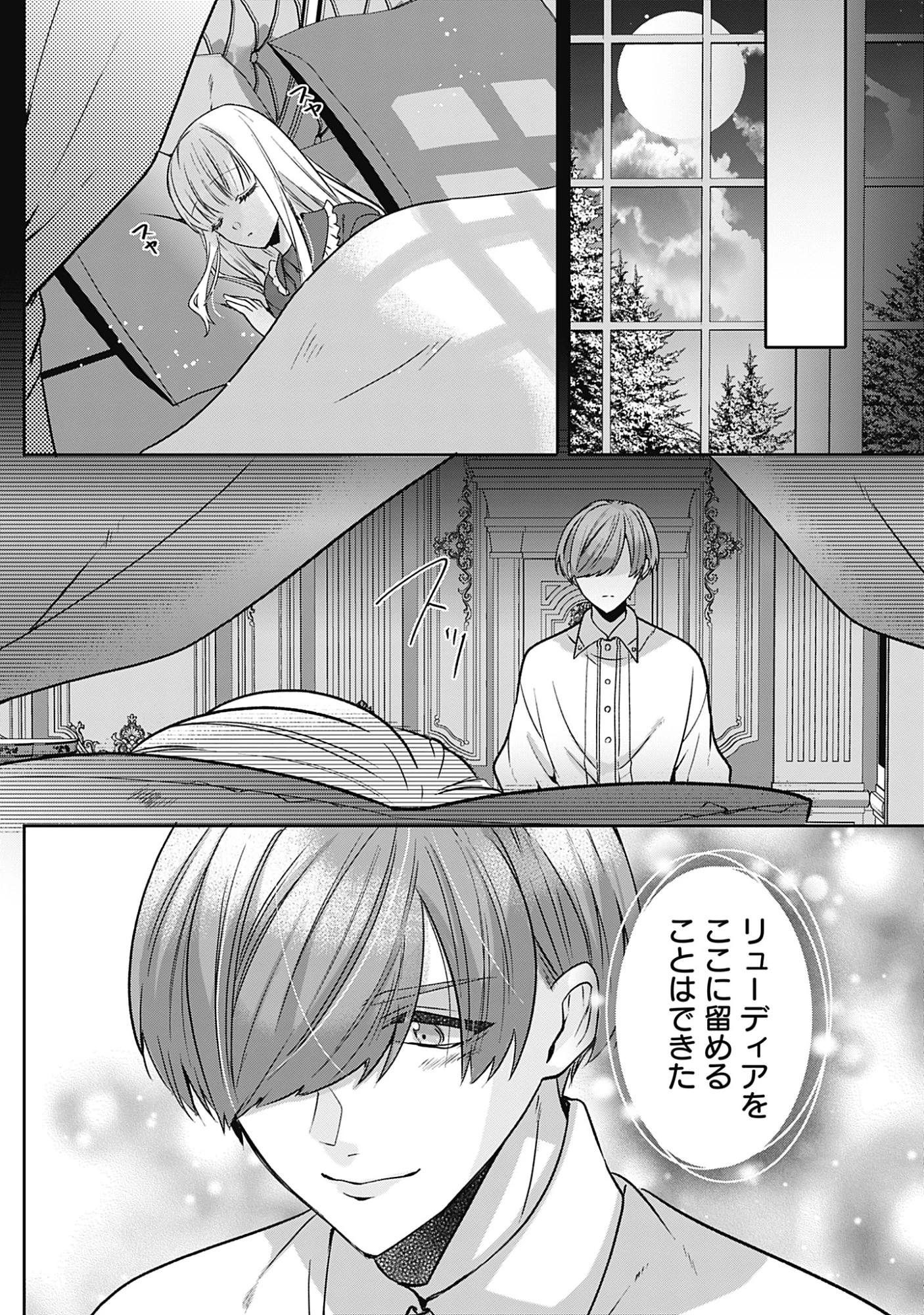 籠のなかの竜聖女 -虐げられた伯爵令嬢は、今日も溺愛されています- 第22話 - 23
