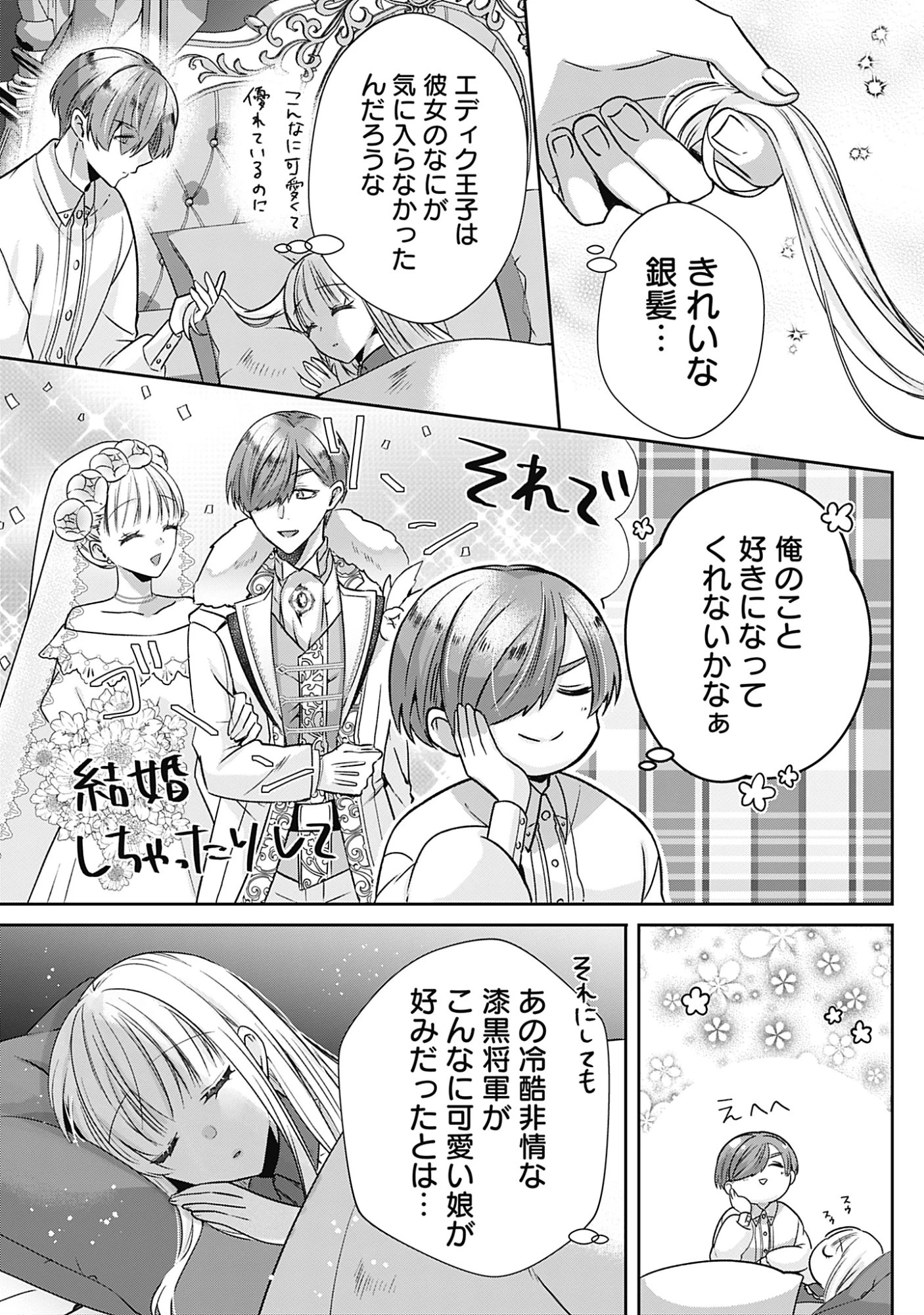 籠のなかの竜聖女 -虐げられた伯爵令嬢は、今日も溺愛されています- 第22話 - 24