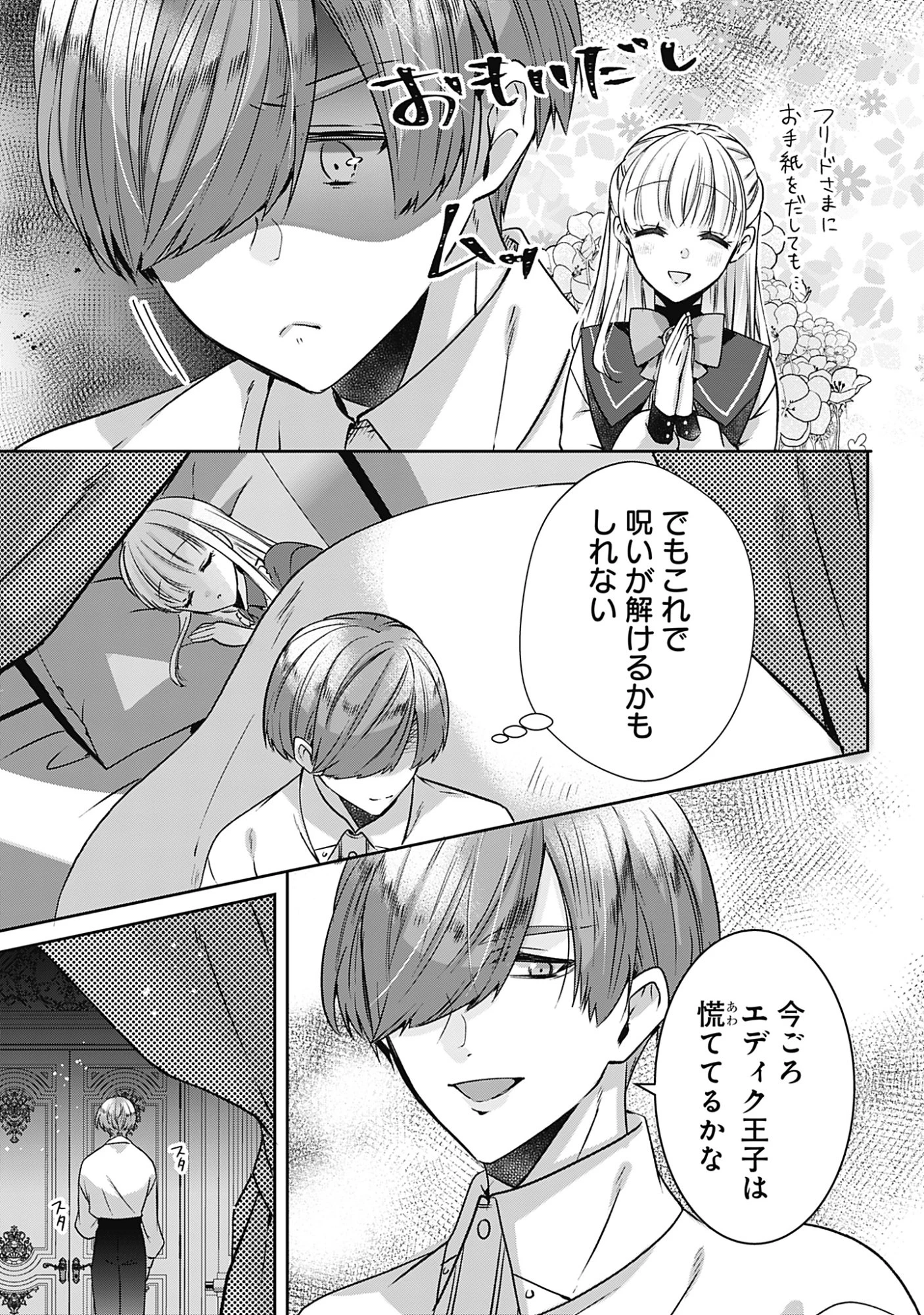 籠のなかの竜聖女 -虐げられた伯爵令嬢は、今日も溺愛されています- 第22話 - 25